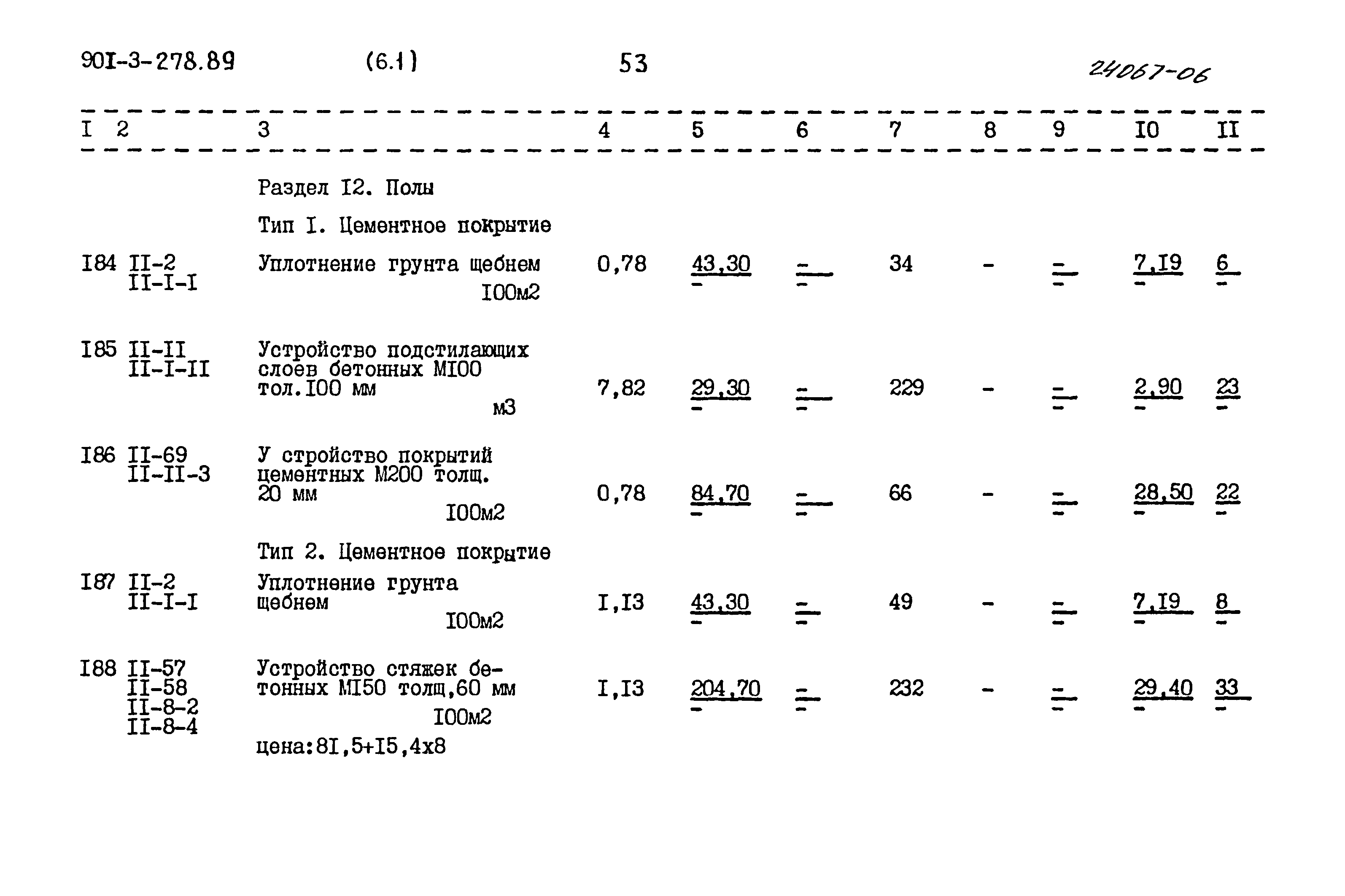 Типовой проект 901-3-278.89