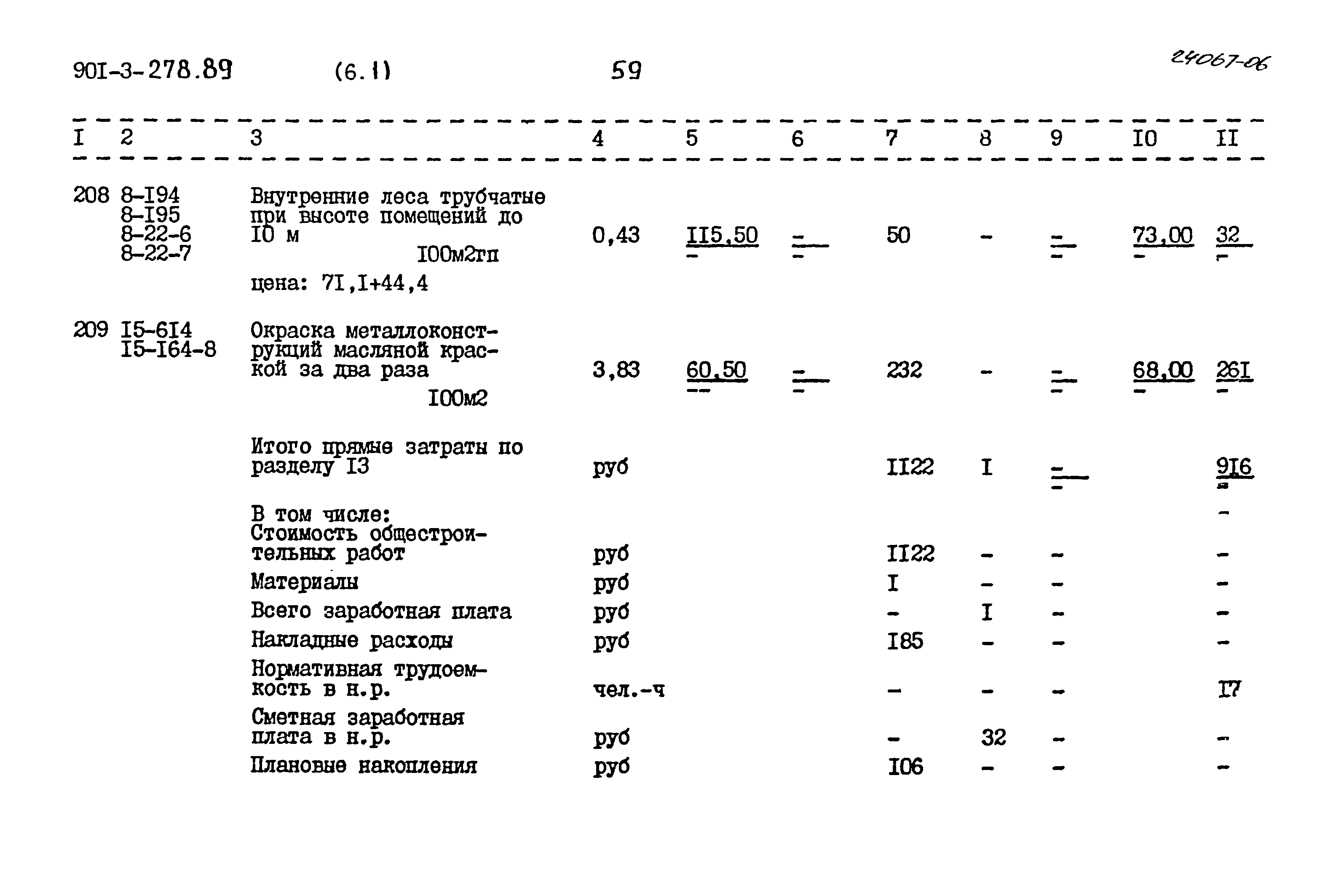 Типовой проект 901-3-278.89