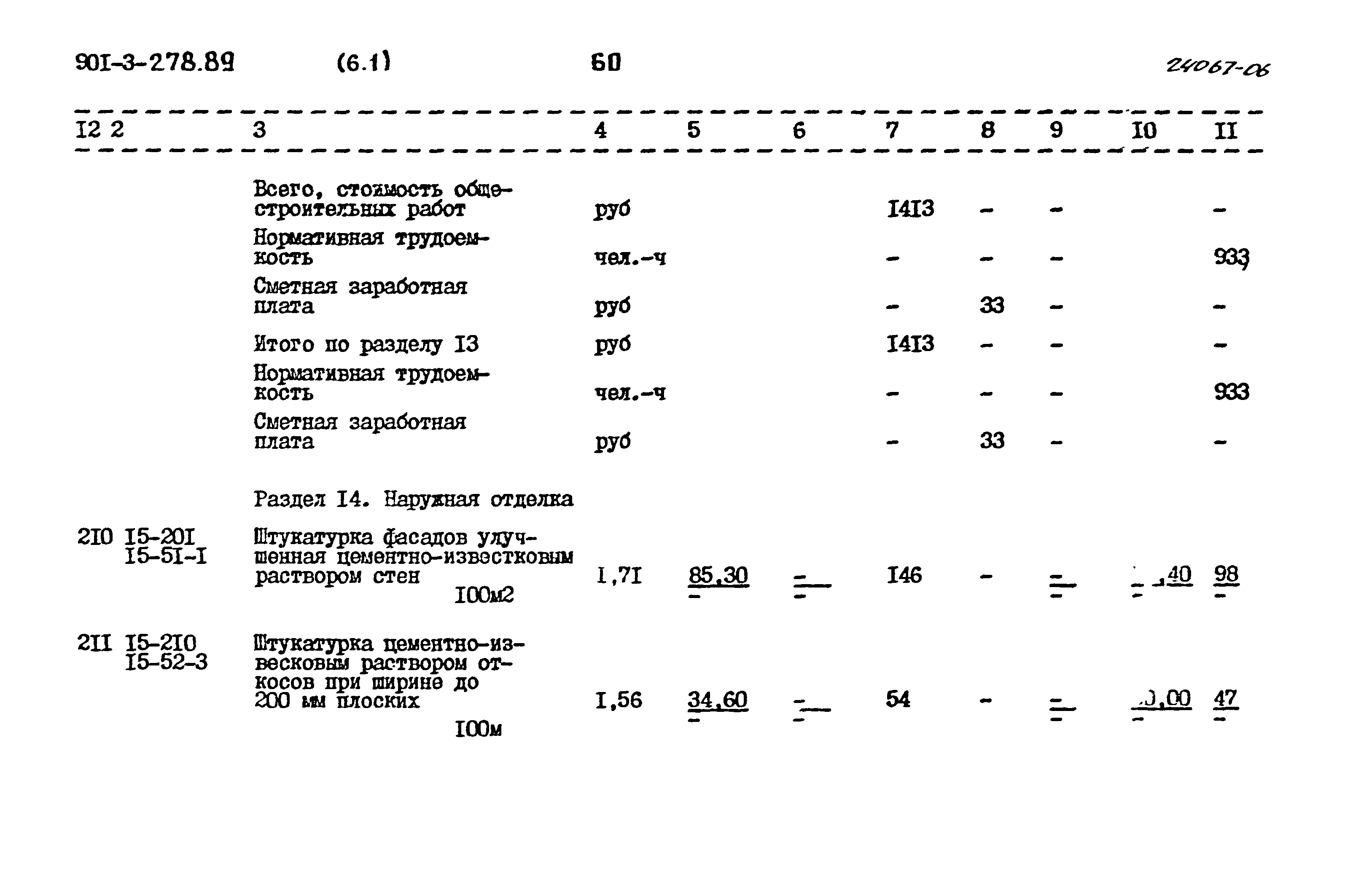 Типовой проект 901-3-278.89