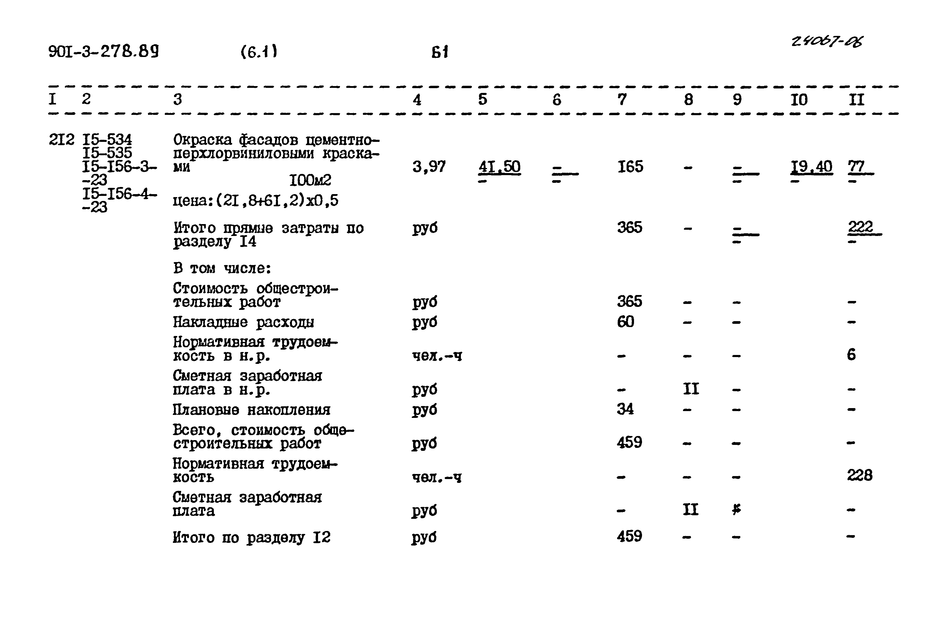 Типовой проект 901-3-278.89