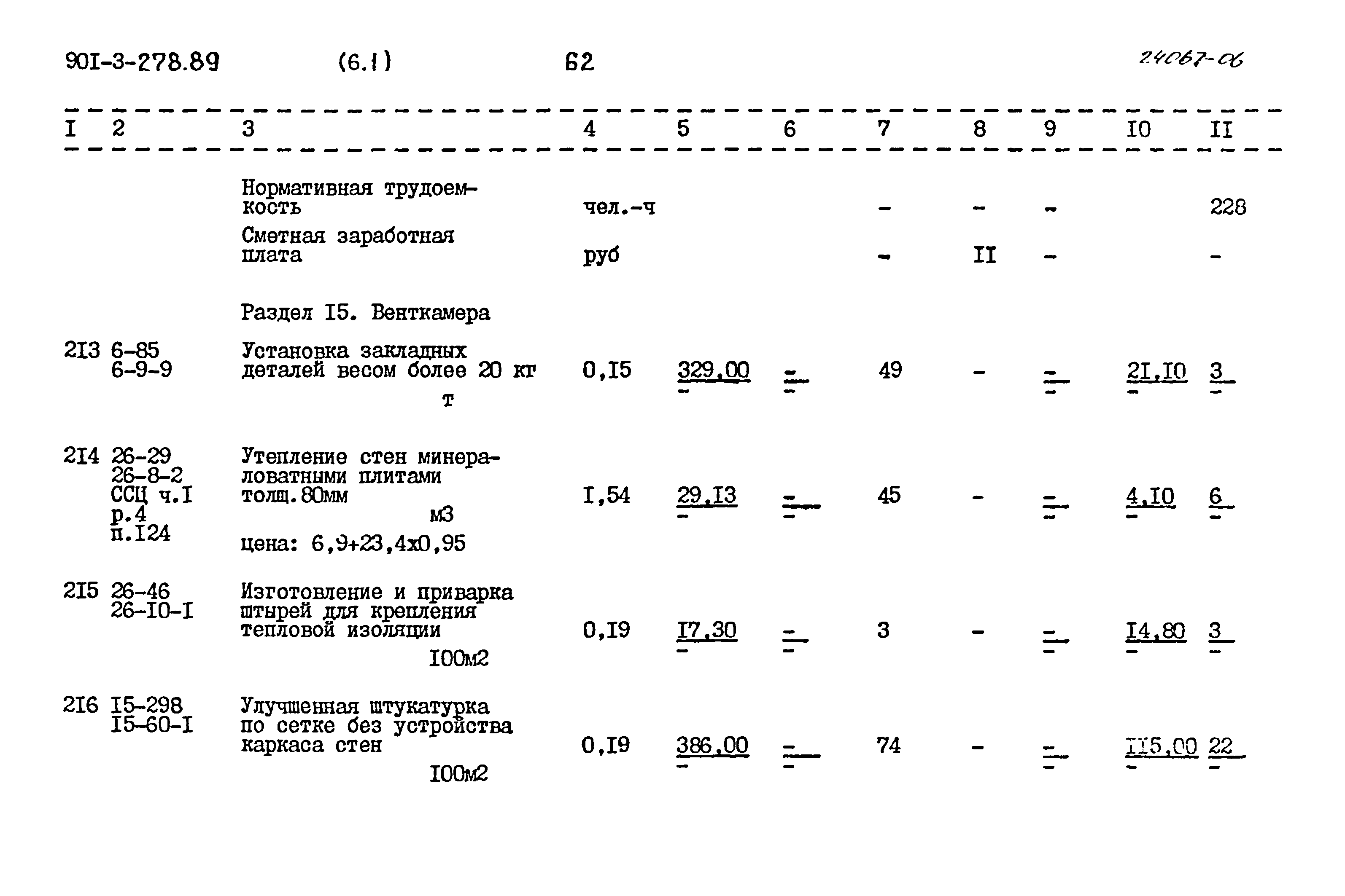 Типовой проект 901-3-278.89
