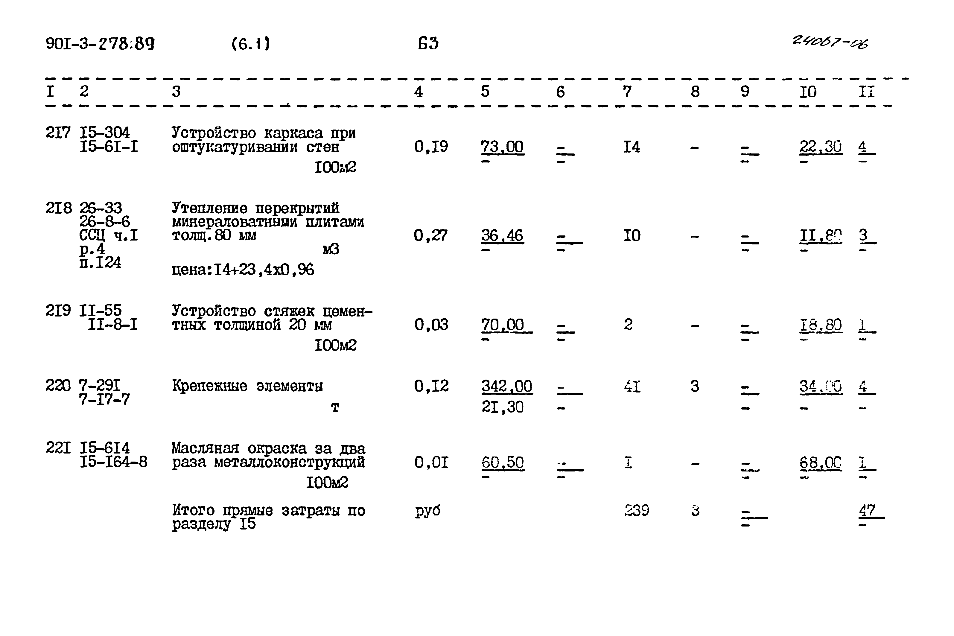 Типовой проект 901-3-278.89