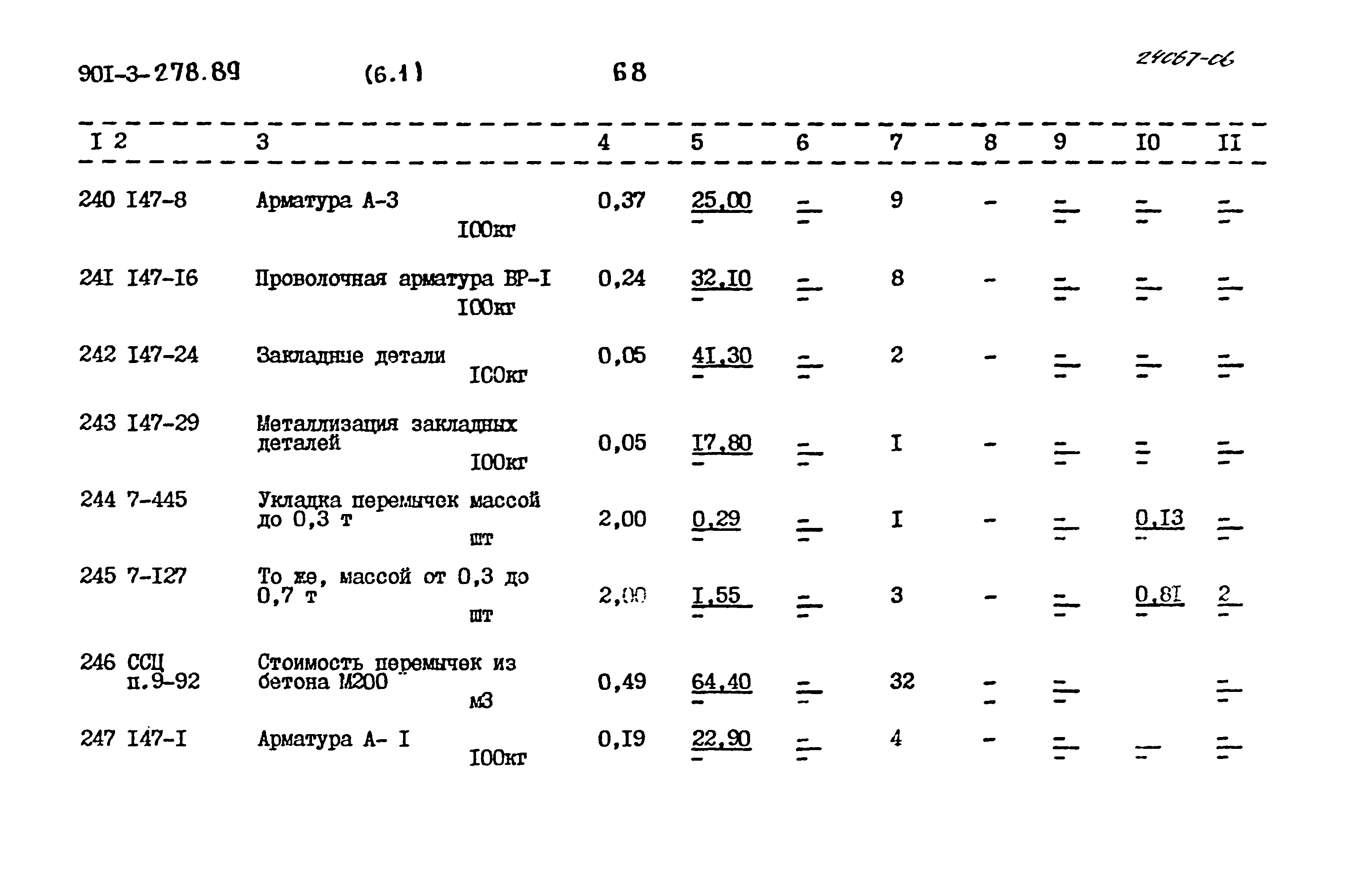 Типовой проект 901-3-278.89