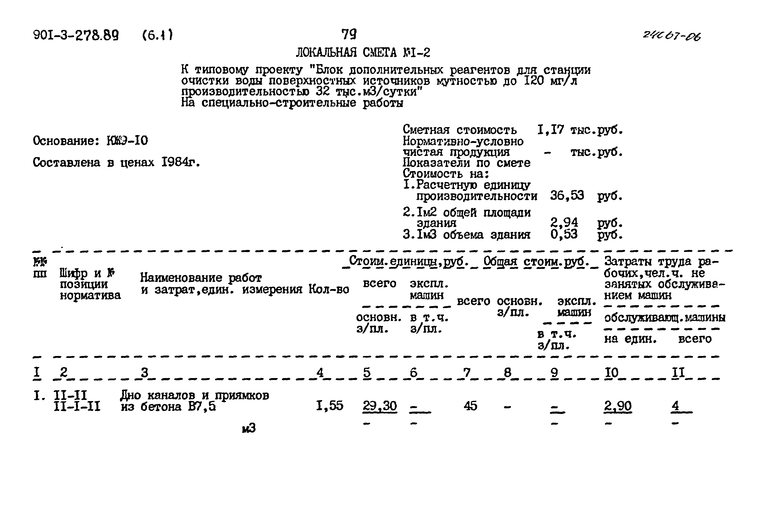 Типовой проект 901-3-278.89