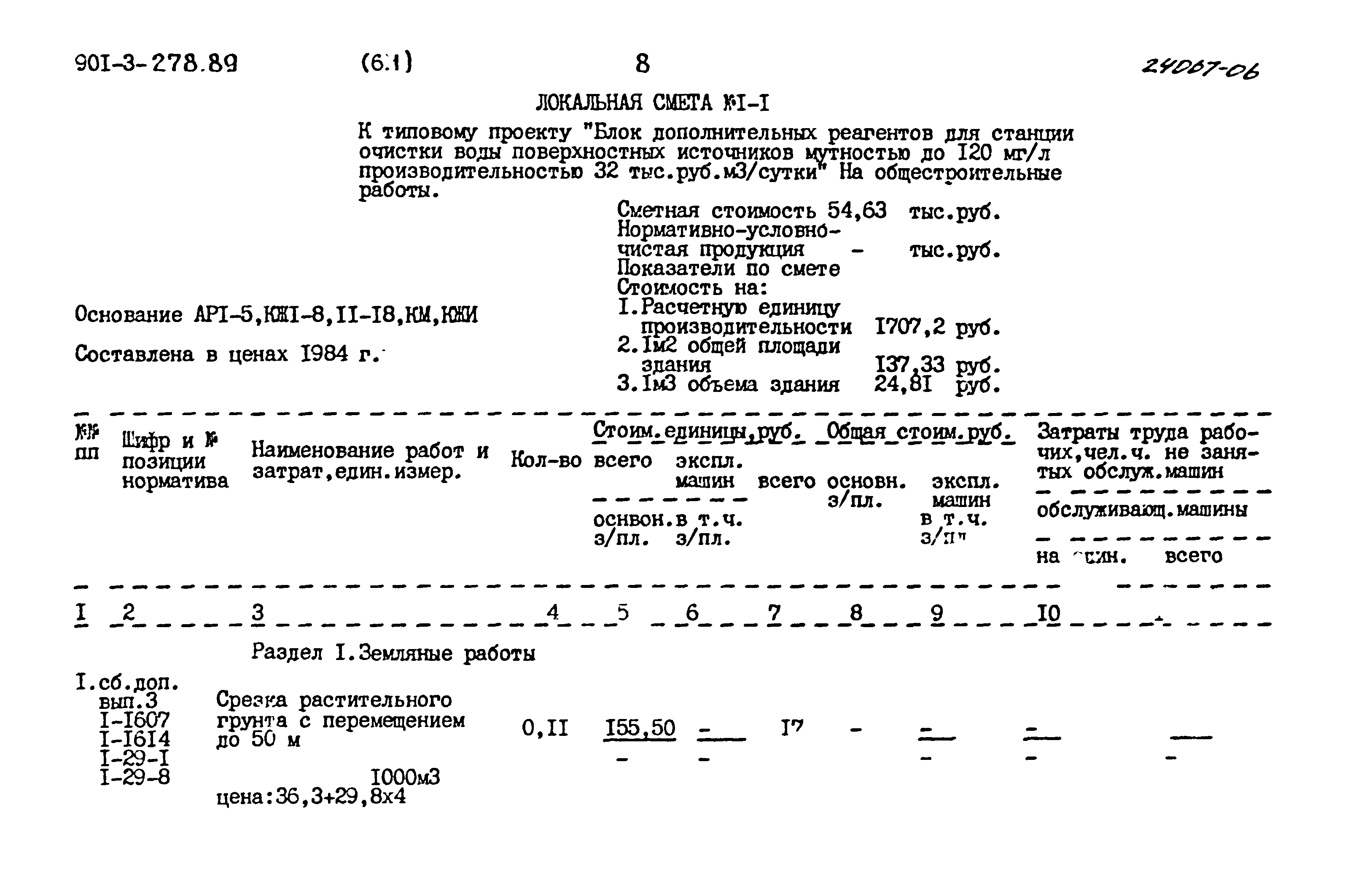 Типовой проект 901-3-278.89