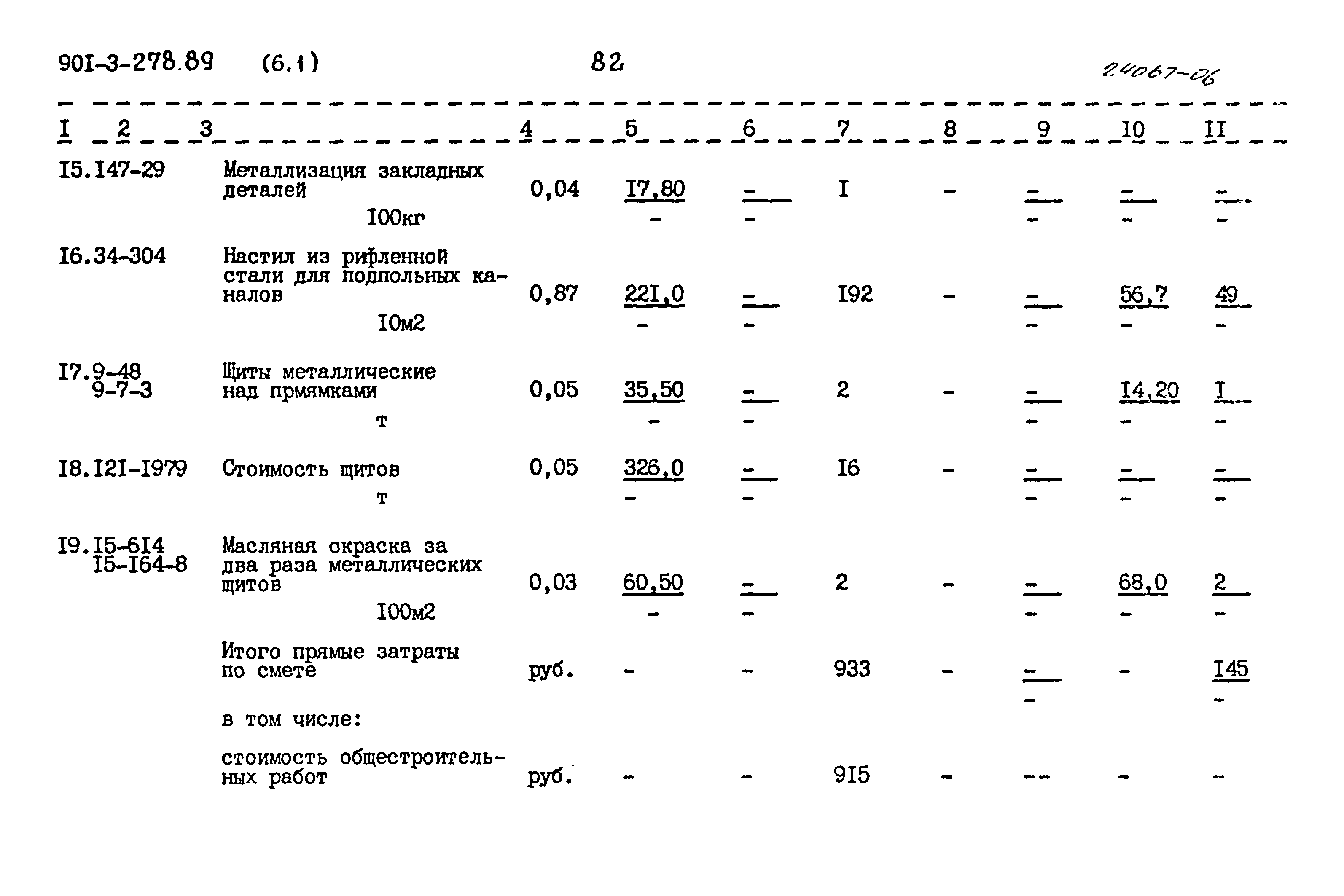 Типовой проект 901-3-278.89