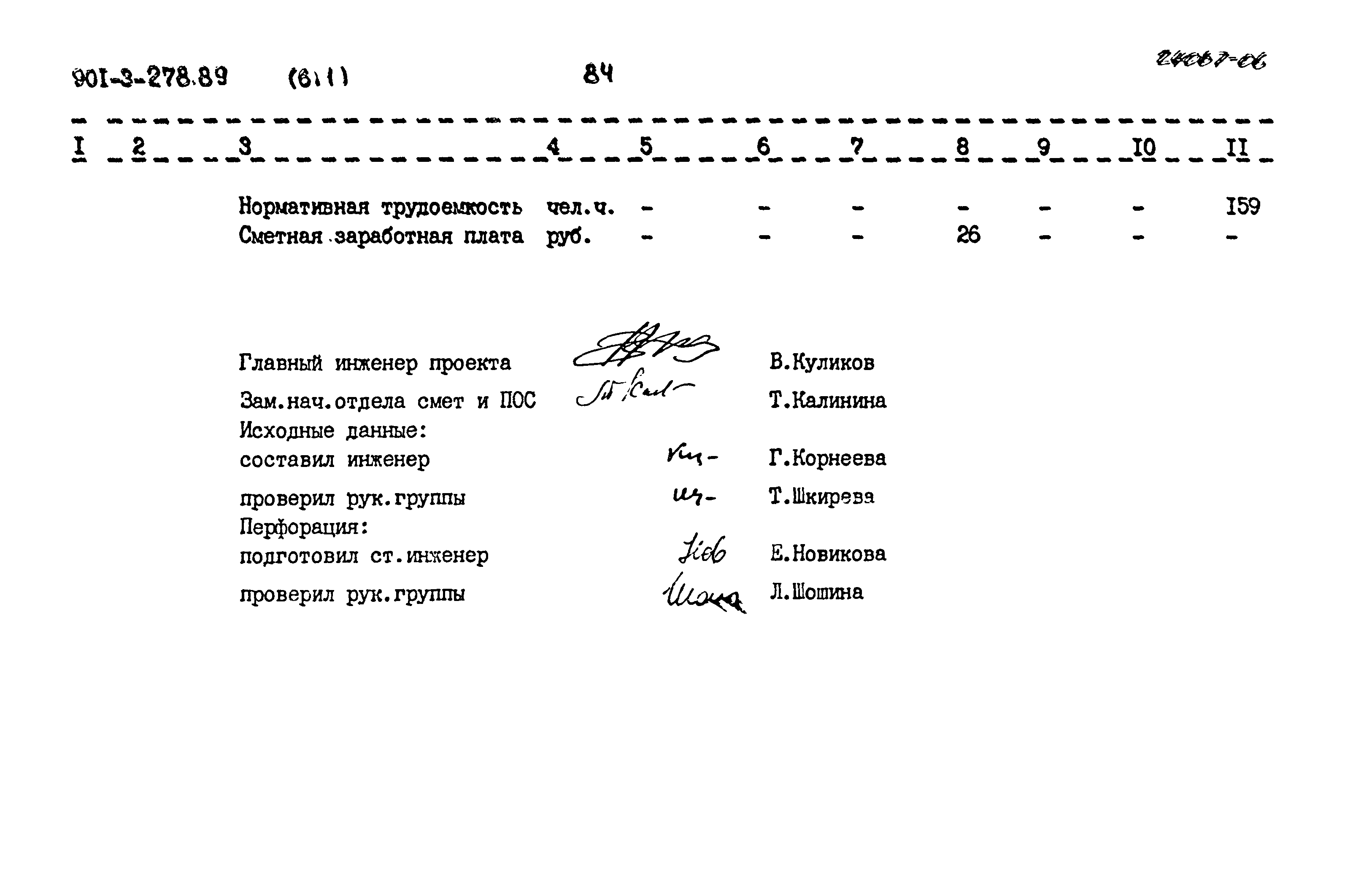 Типовой проект 901-3-278.89