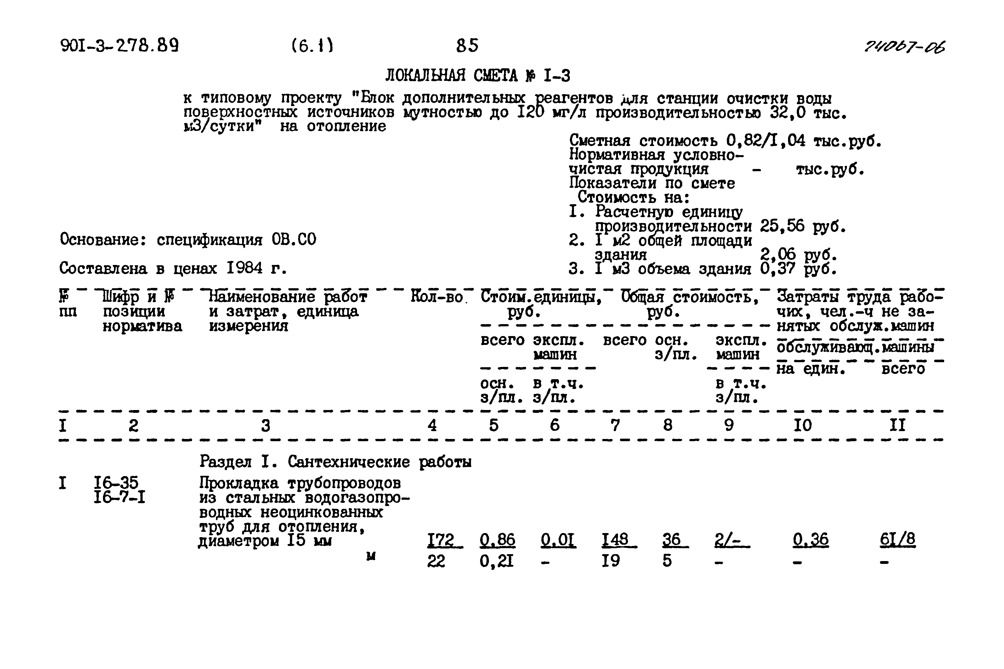 Типовой проект 901-3-278.89
