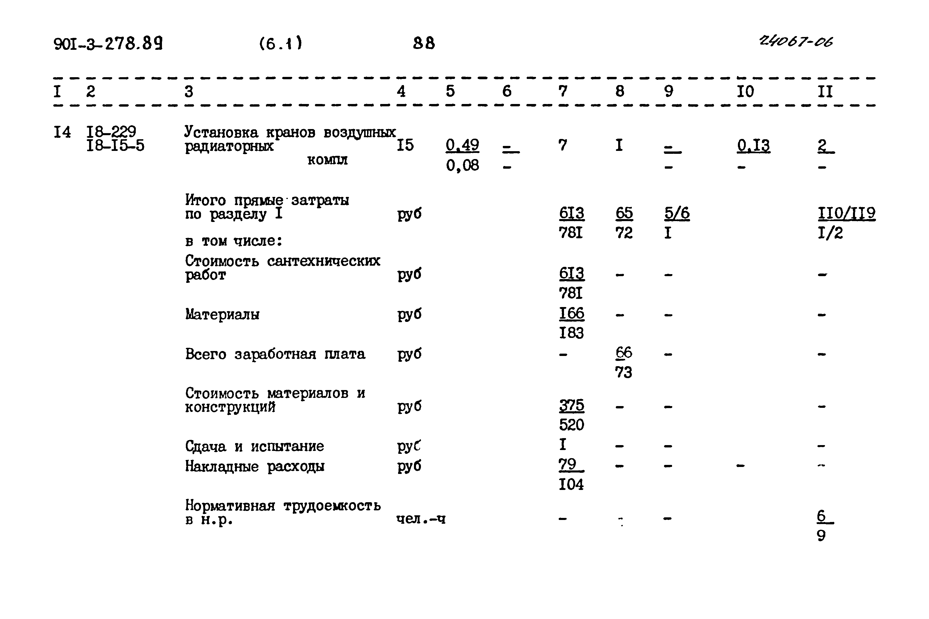 Типовой проект 901-3-278.89