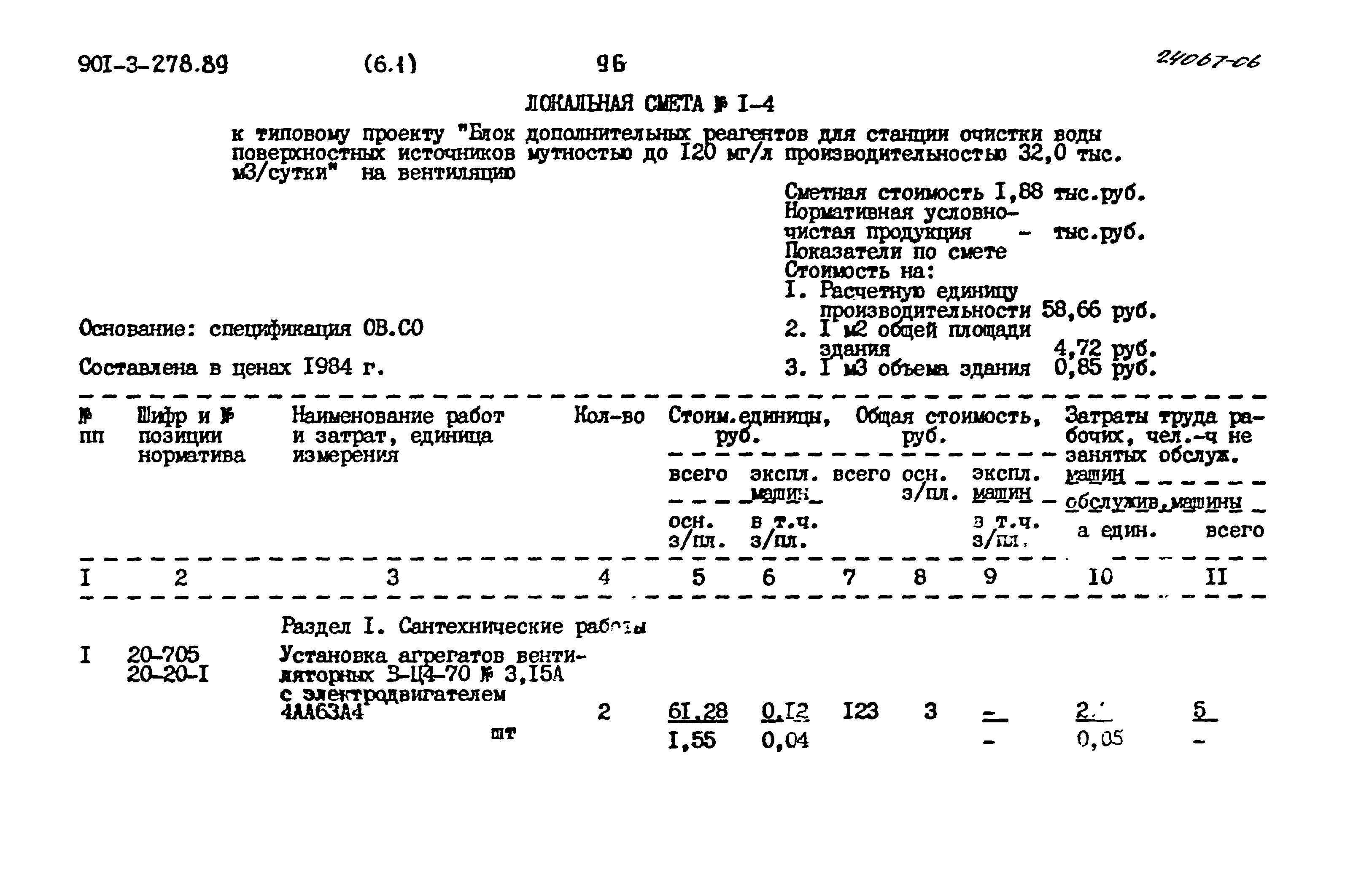 Типовой проект 901-3-278.89