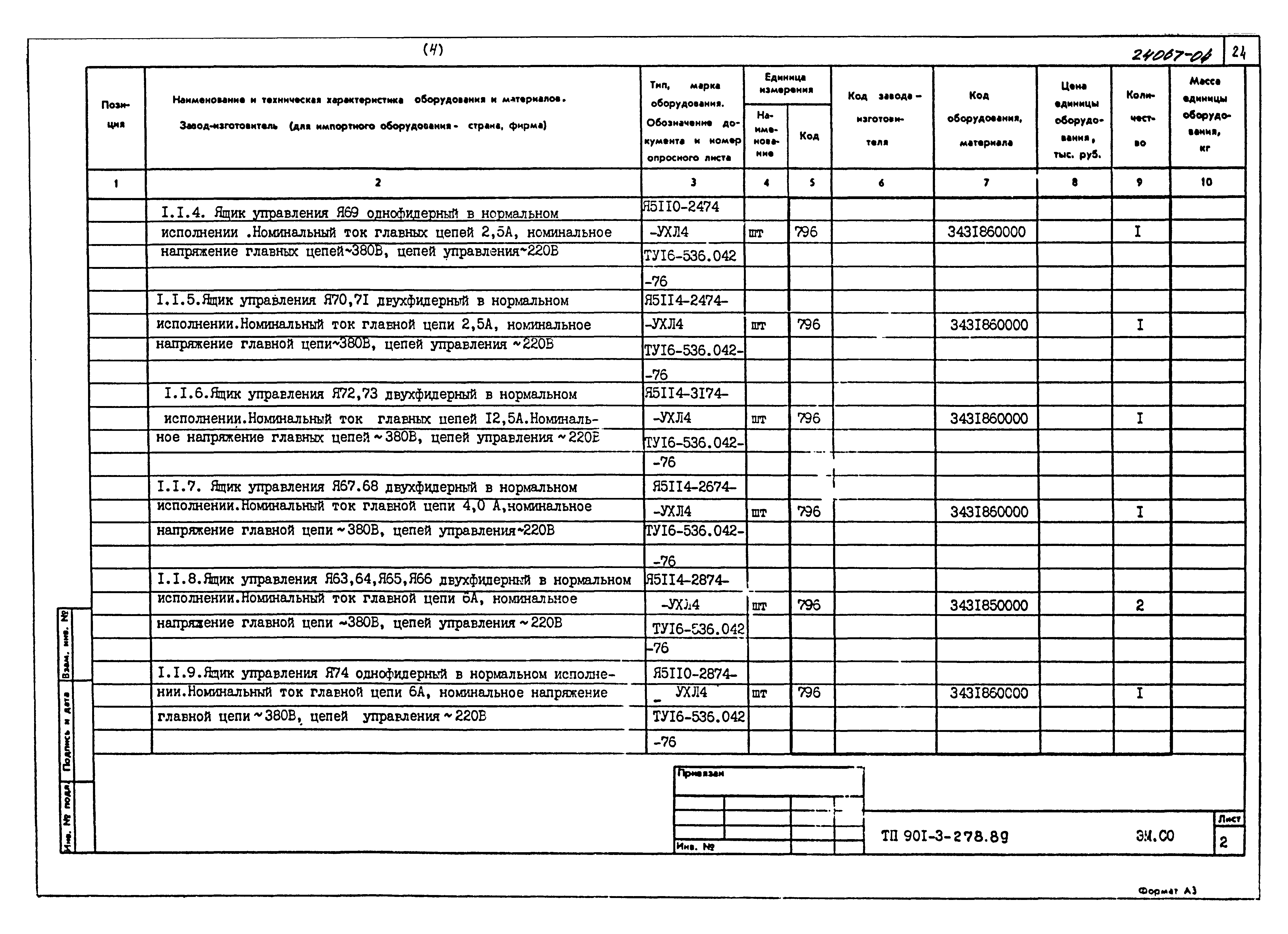 Типовой проект 901-3-278.89