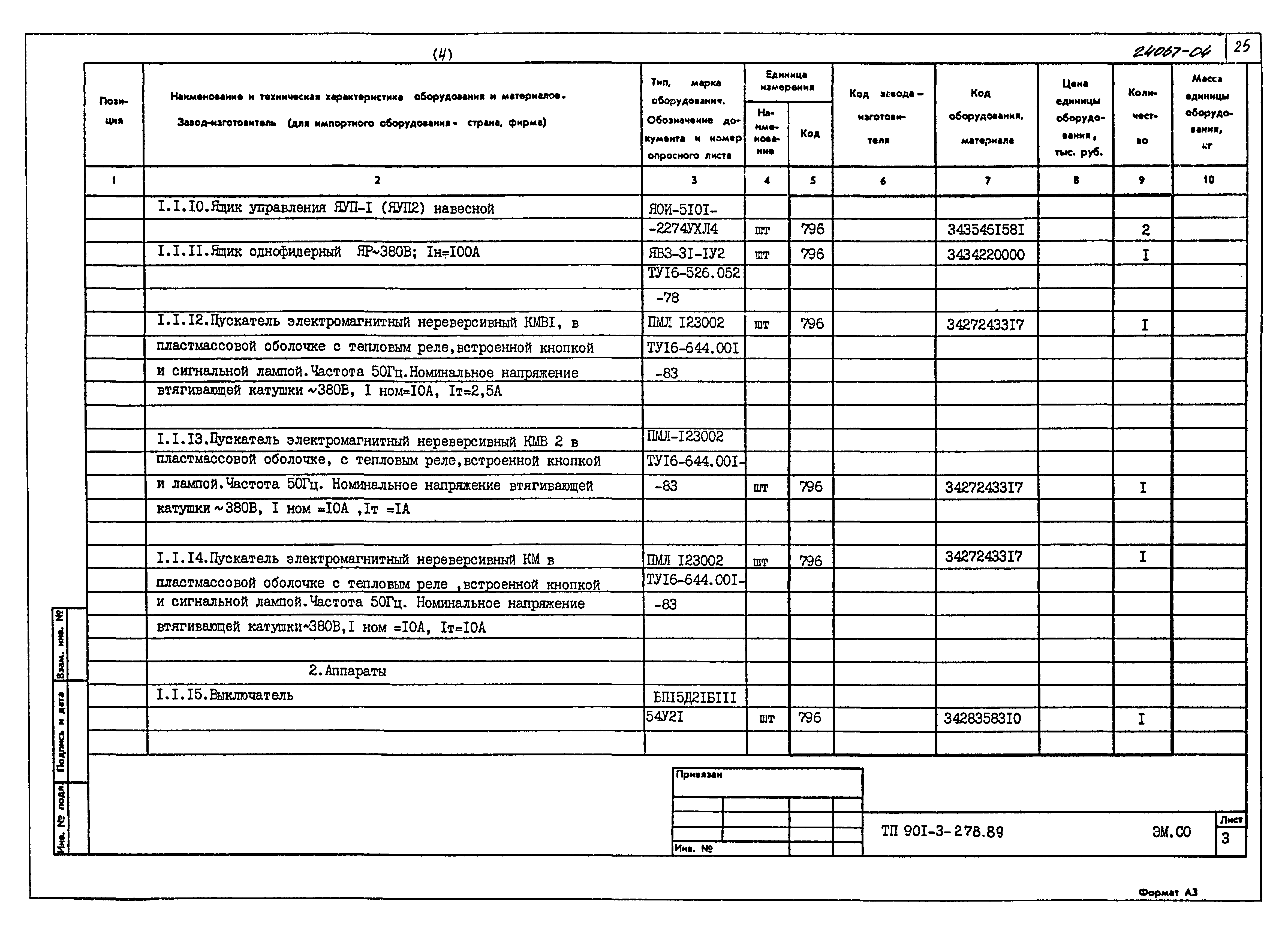 Типовой проект 901-3-278.89