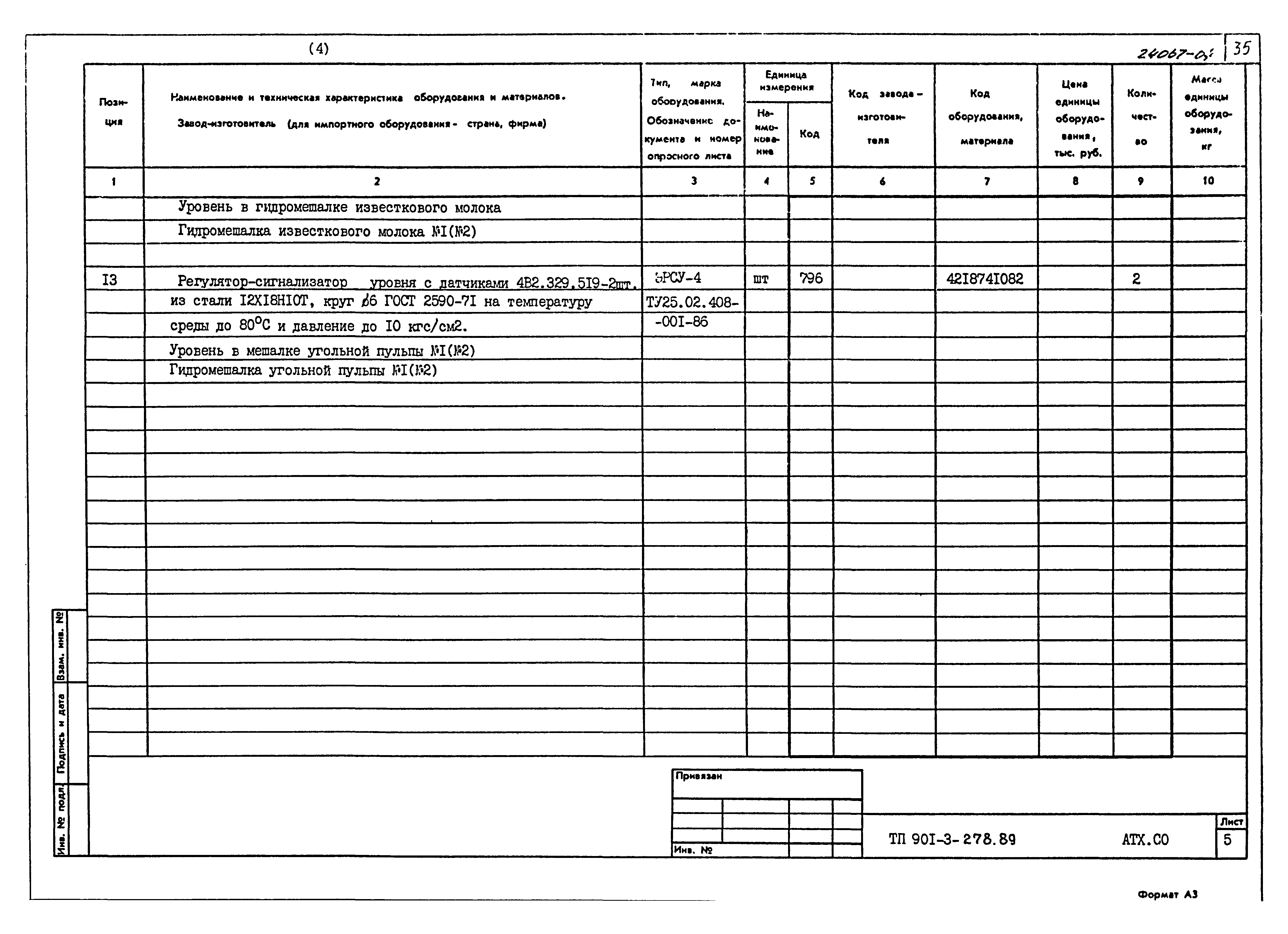Типовой проект 901-3-278.89