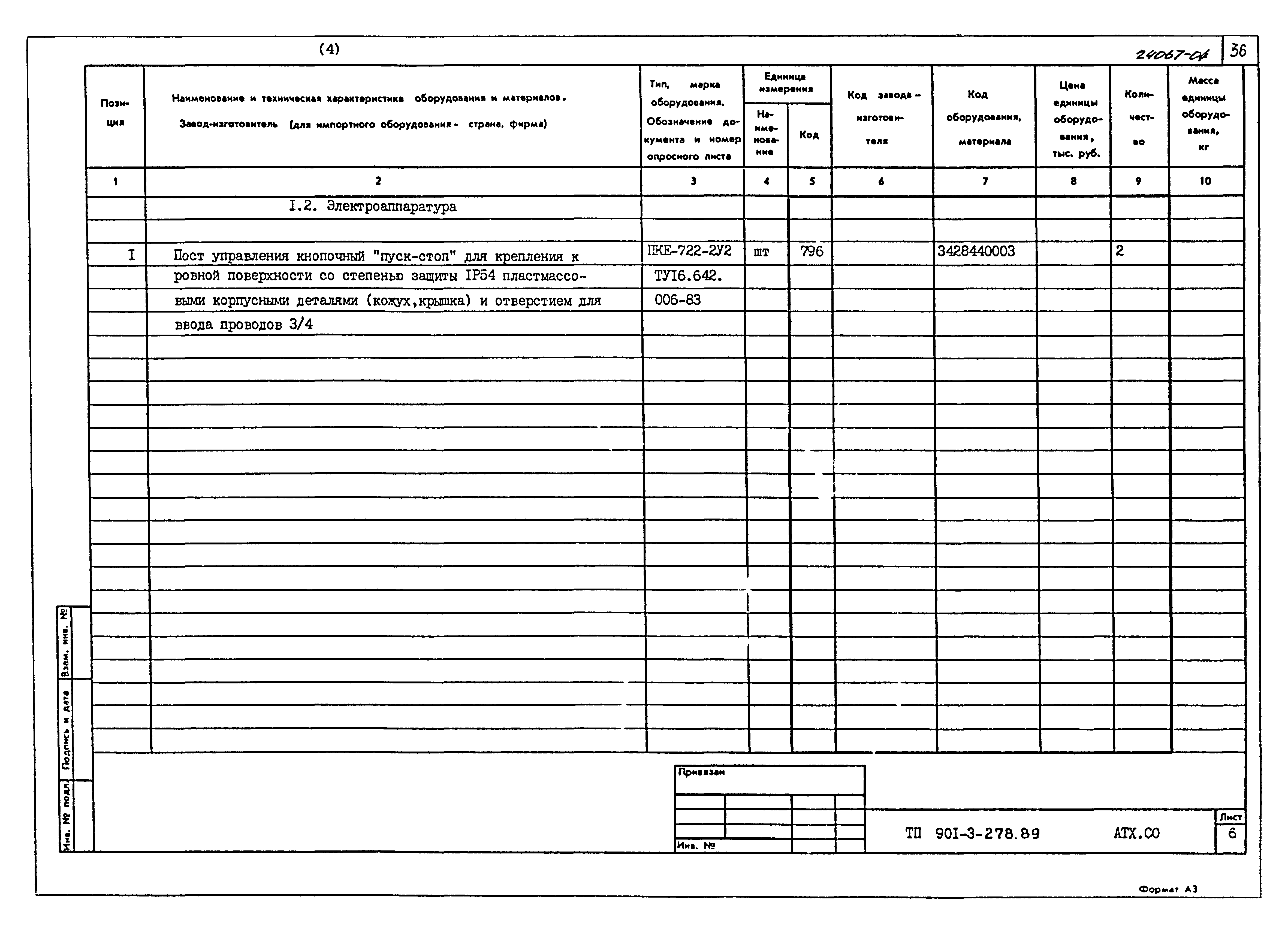 Типовой проект 901-3-278.89