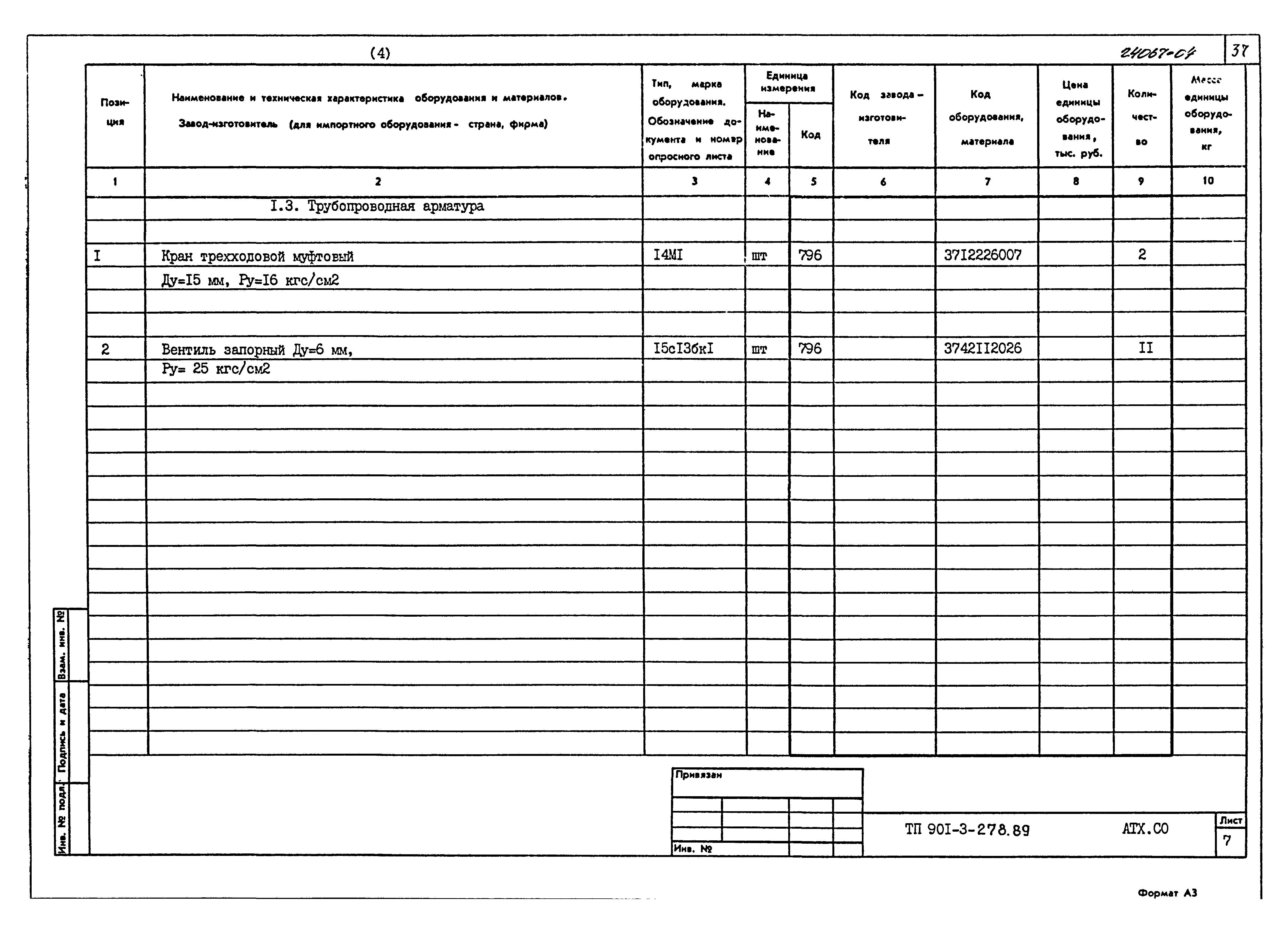 Типовой проект 901-3-278.89