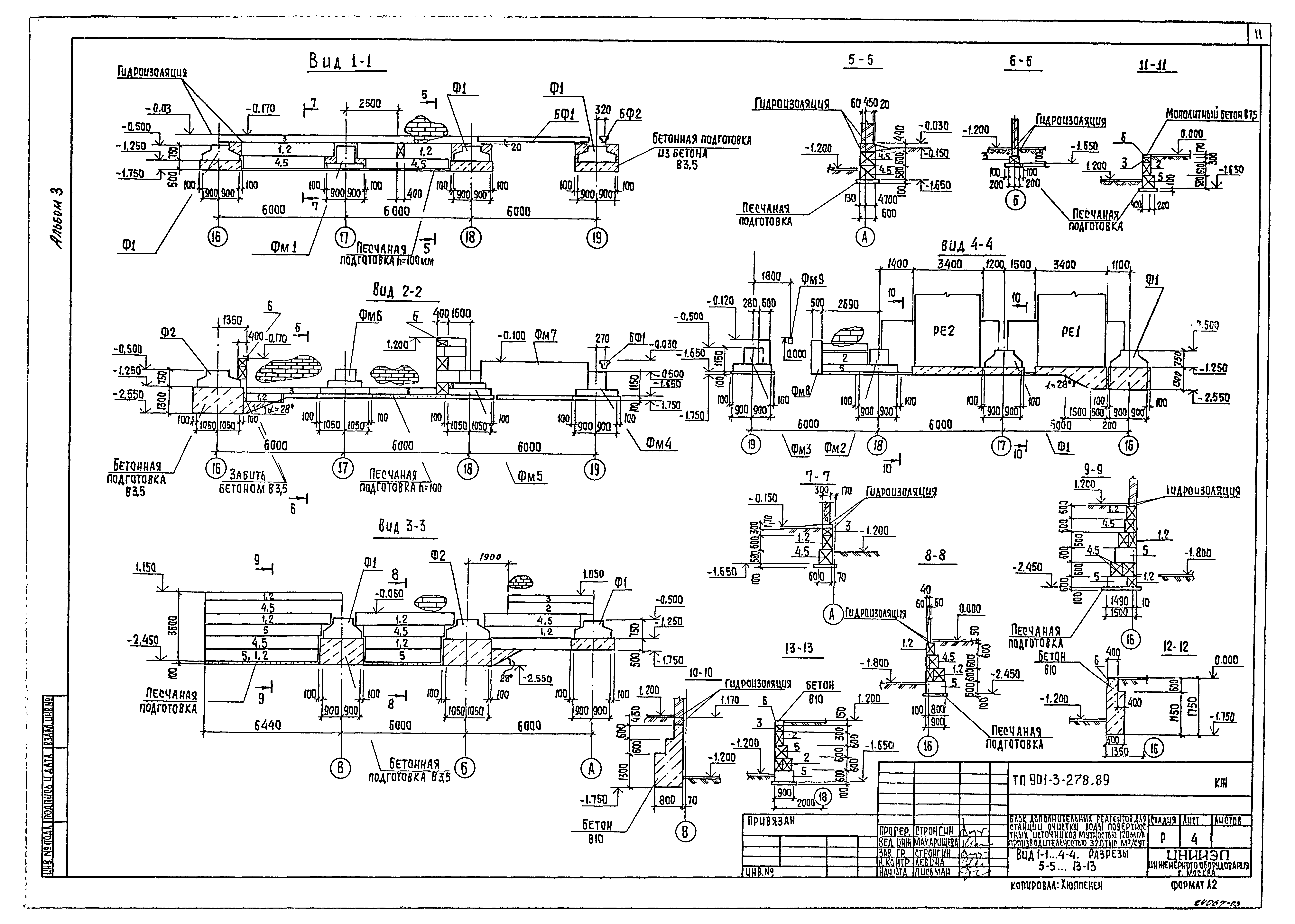 Типовой проект 901-3-278.89