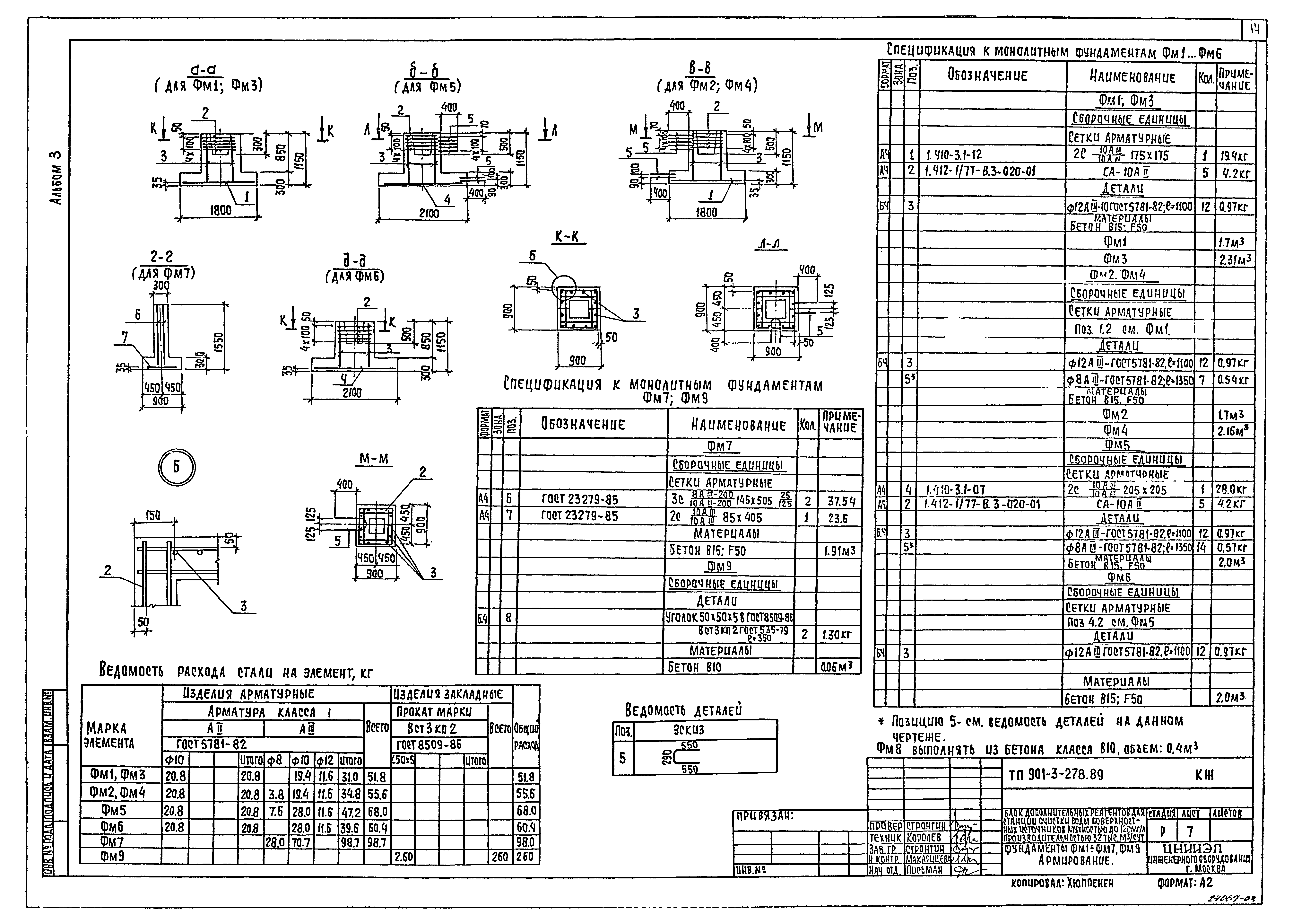 Типовой проект 901-3-278.89