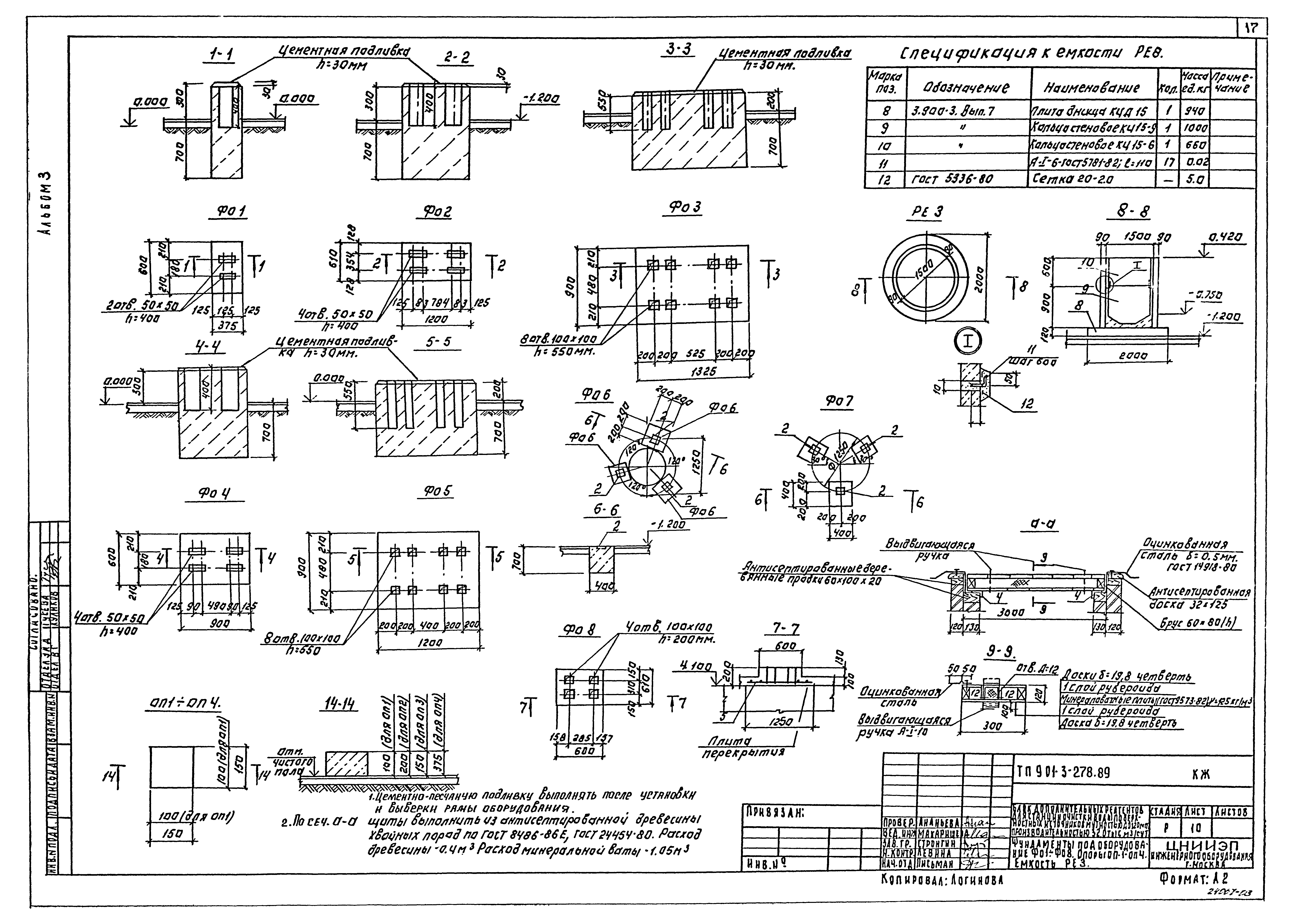 Типовой проект 901-3-278.89