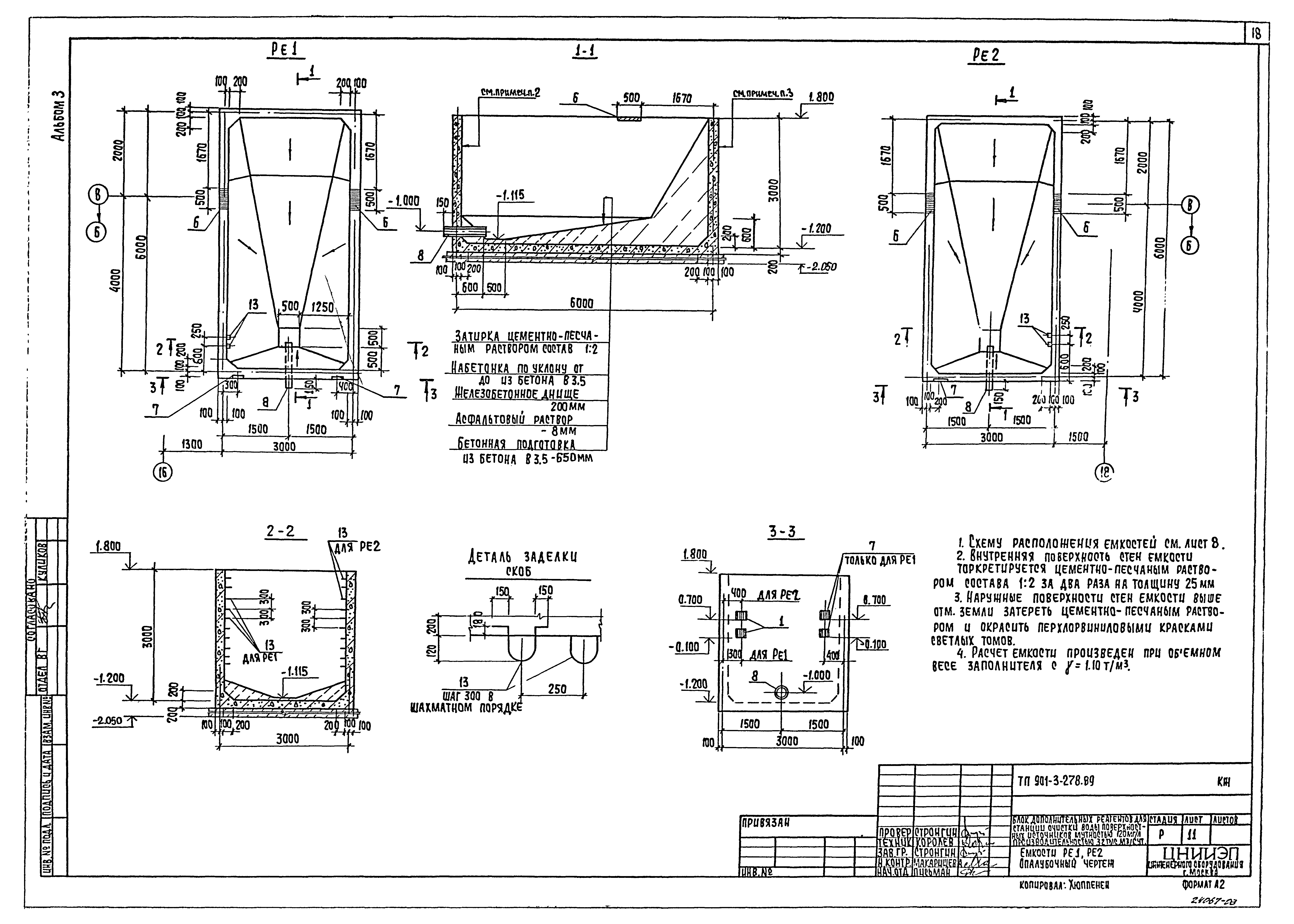 Типовой проект 901-3-278.89