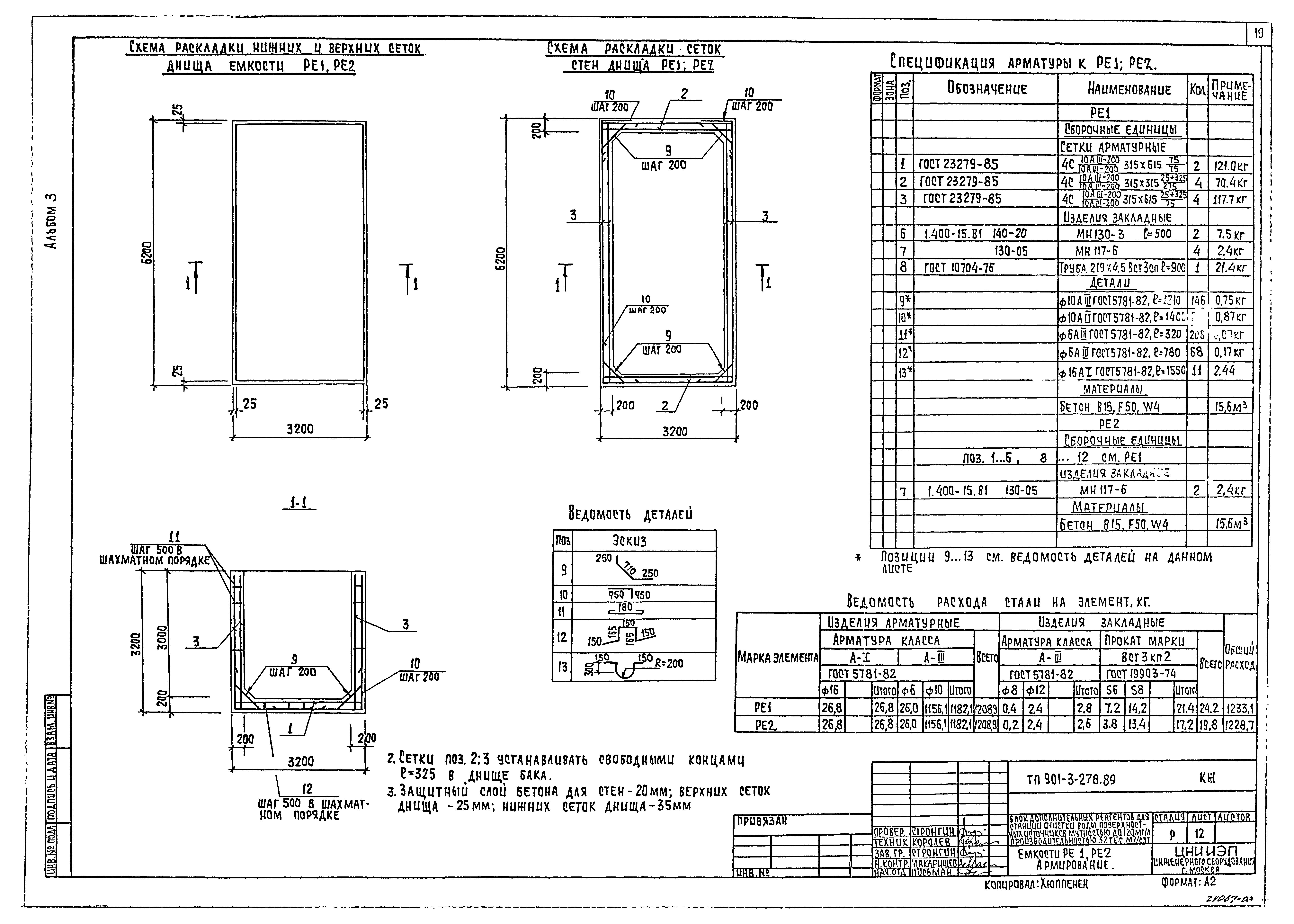 Типовой проект 901-3-278.89