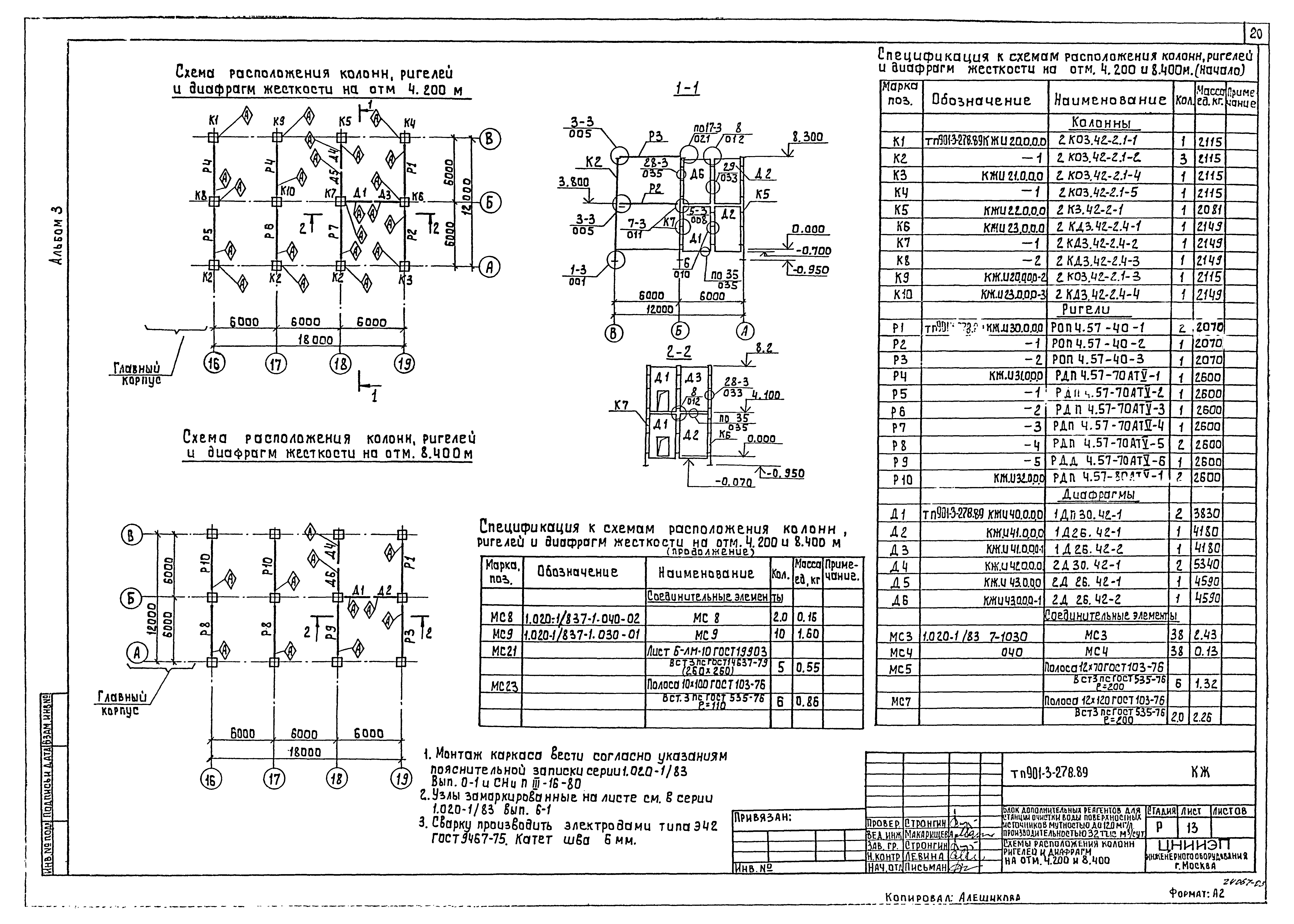 Типовой проект 901-3-278.89