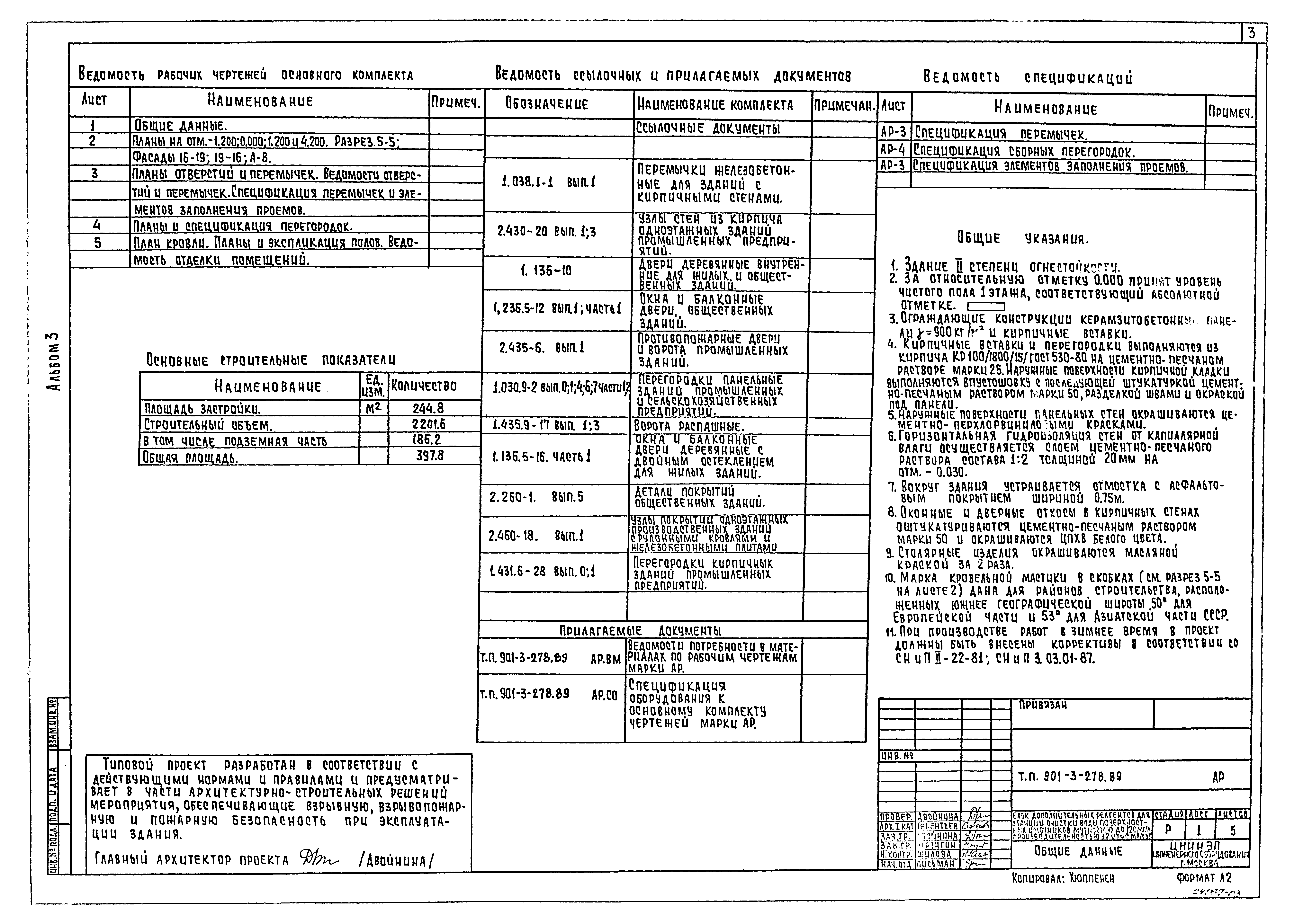 Типовой проект 901-3-278.89