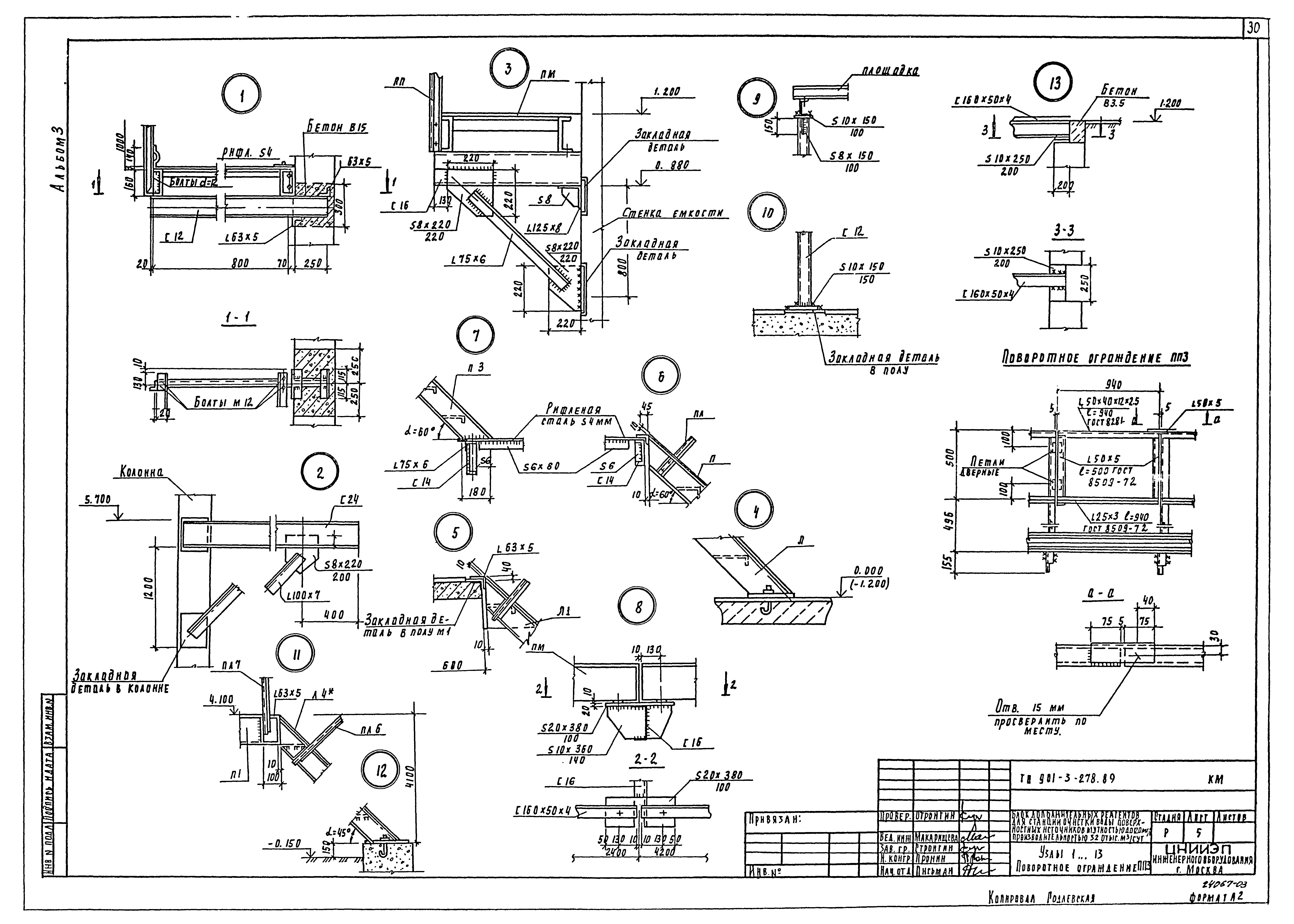 Типовой проект 901-3-278.89