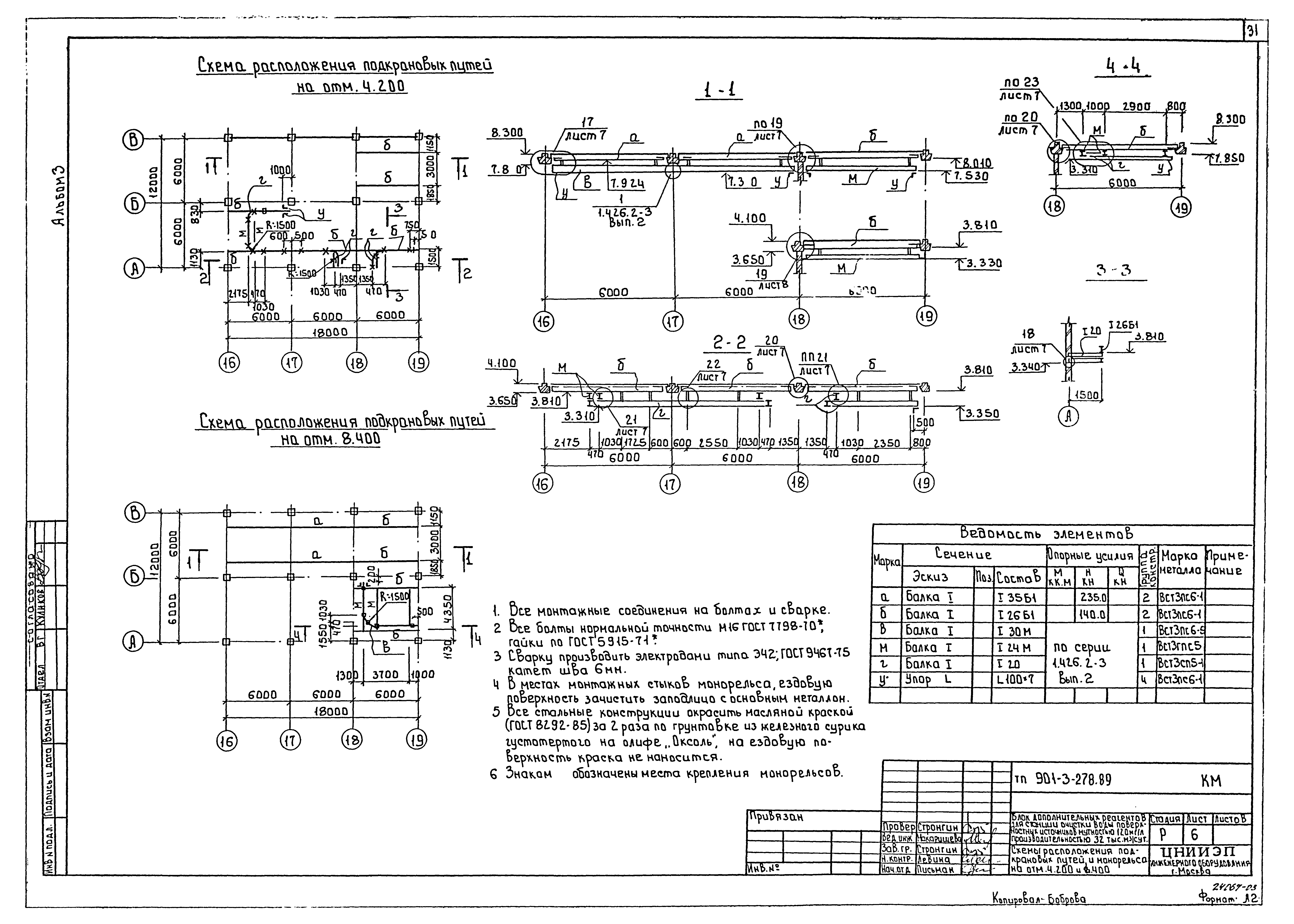 Типовой проект 901-3-278.89