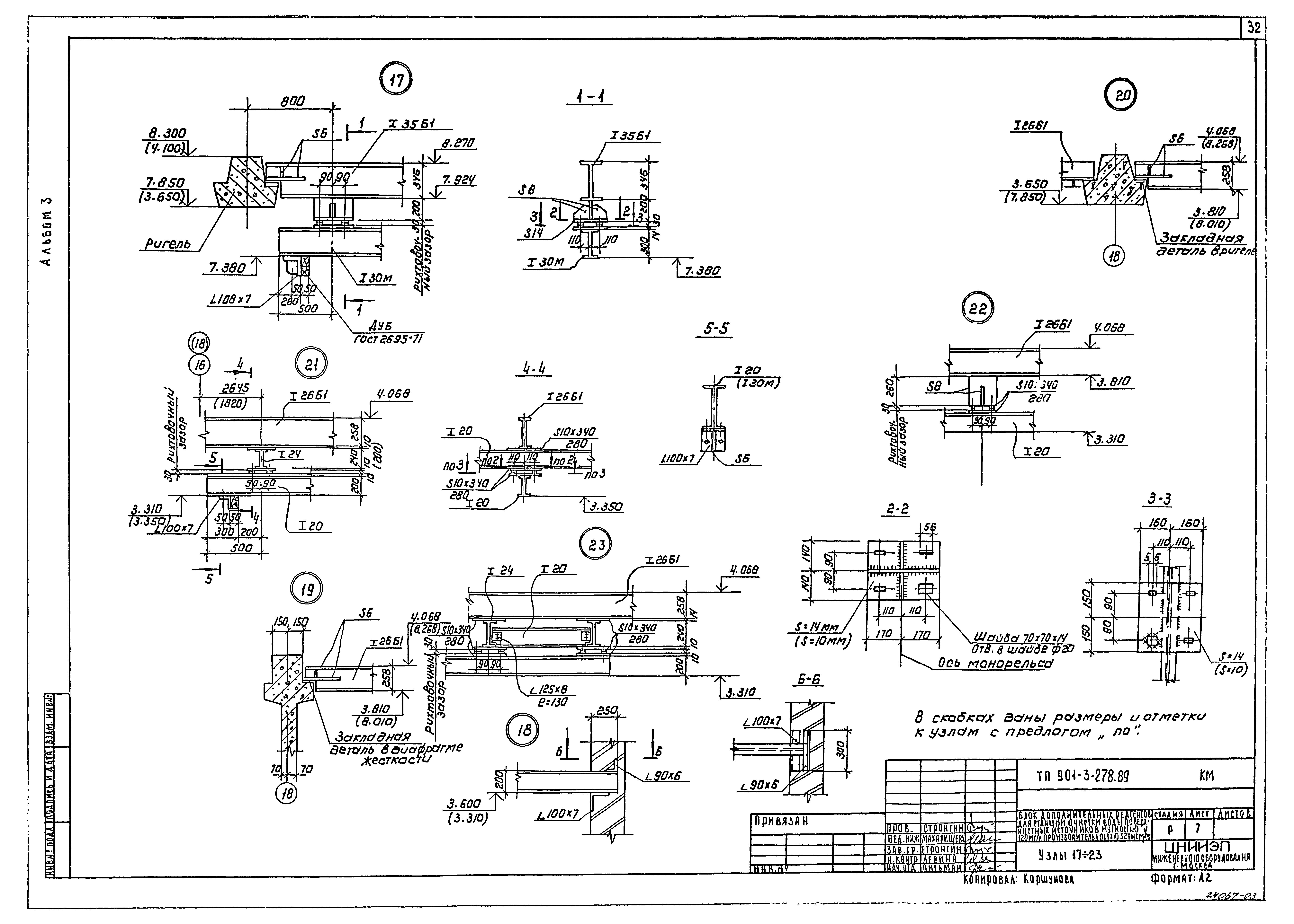 Типовой проект 901-3-278.89
