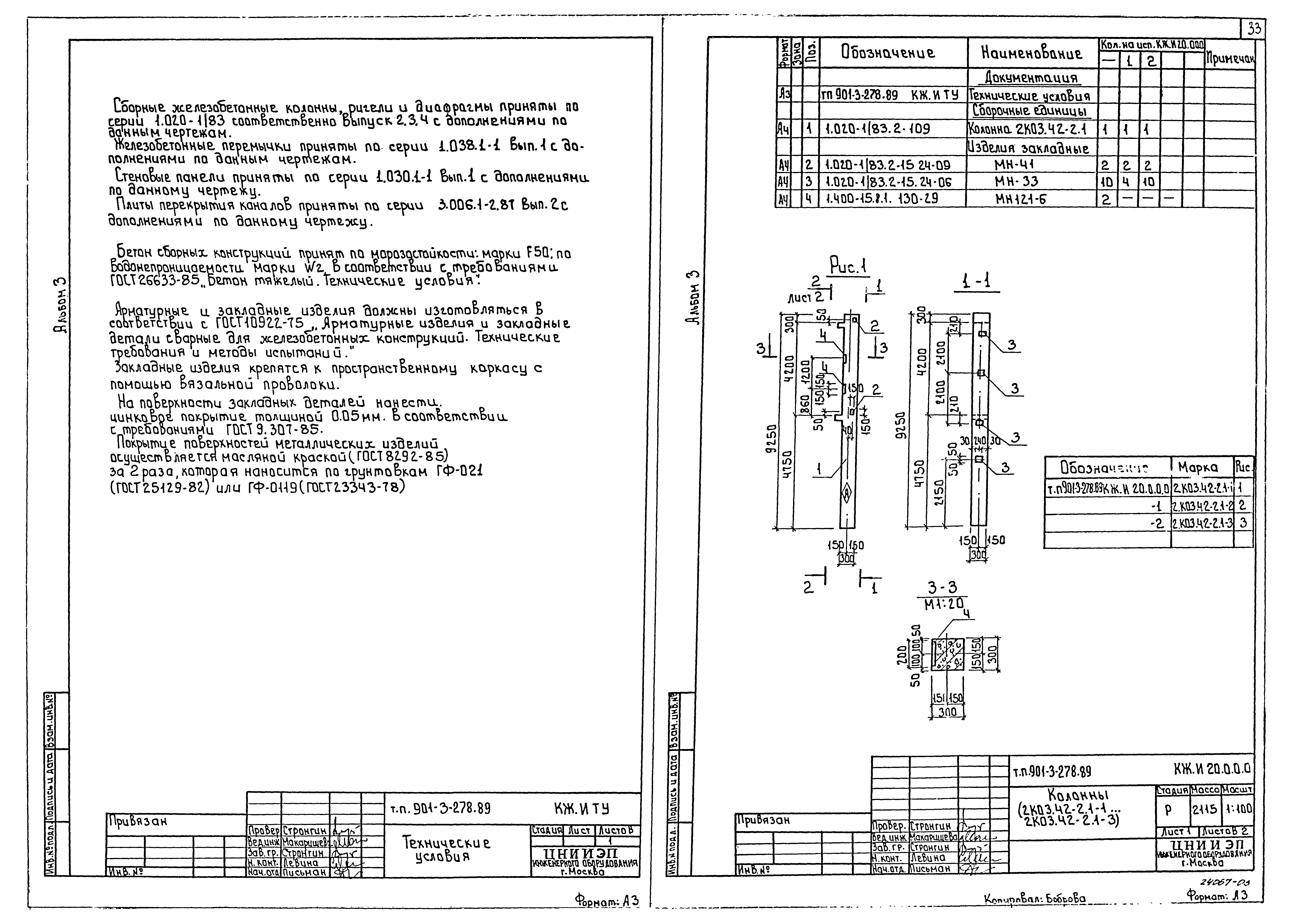 Типовой проект 901-3-278.89