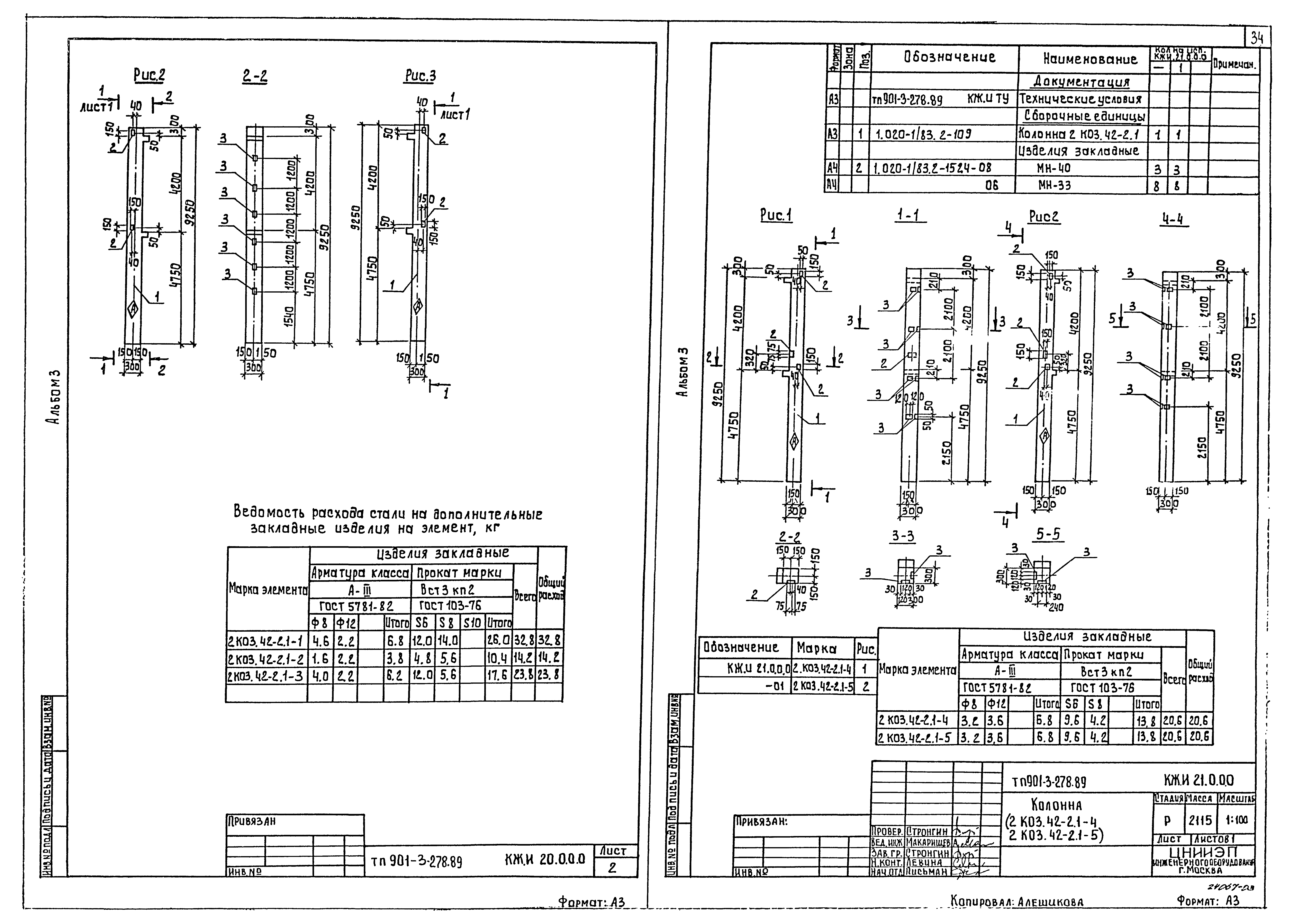 Типовой проект 901-3-278.89