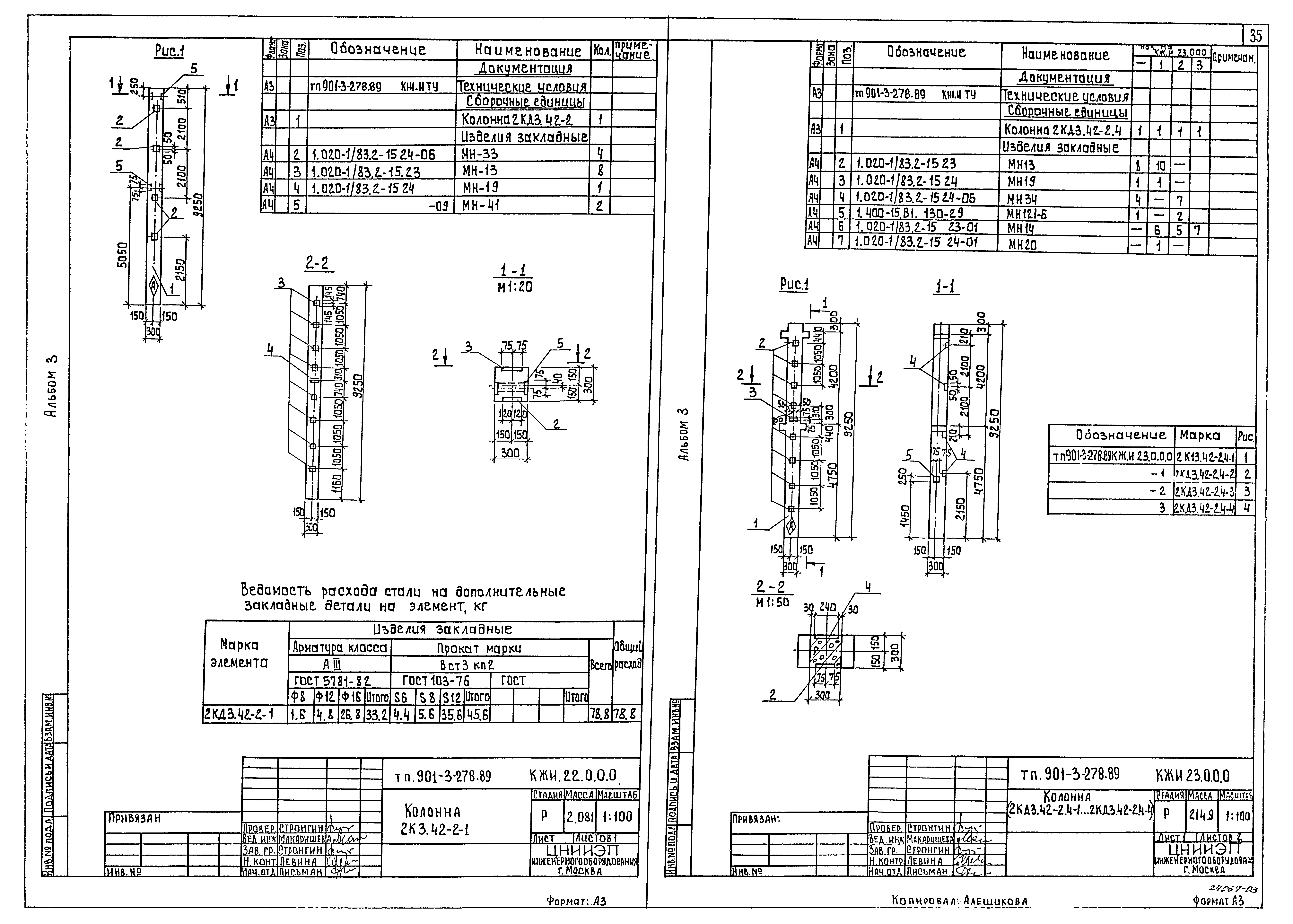Типовой проект 901-3-278.89