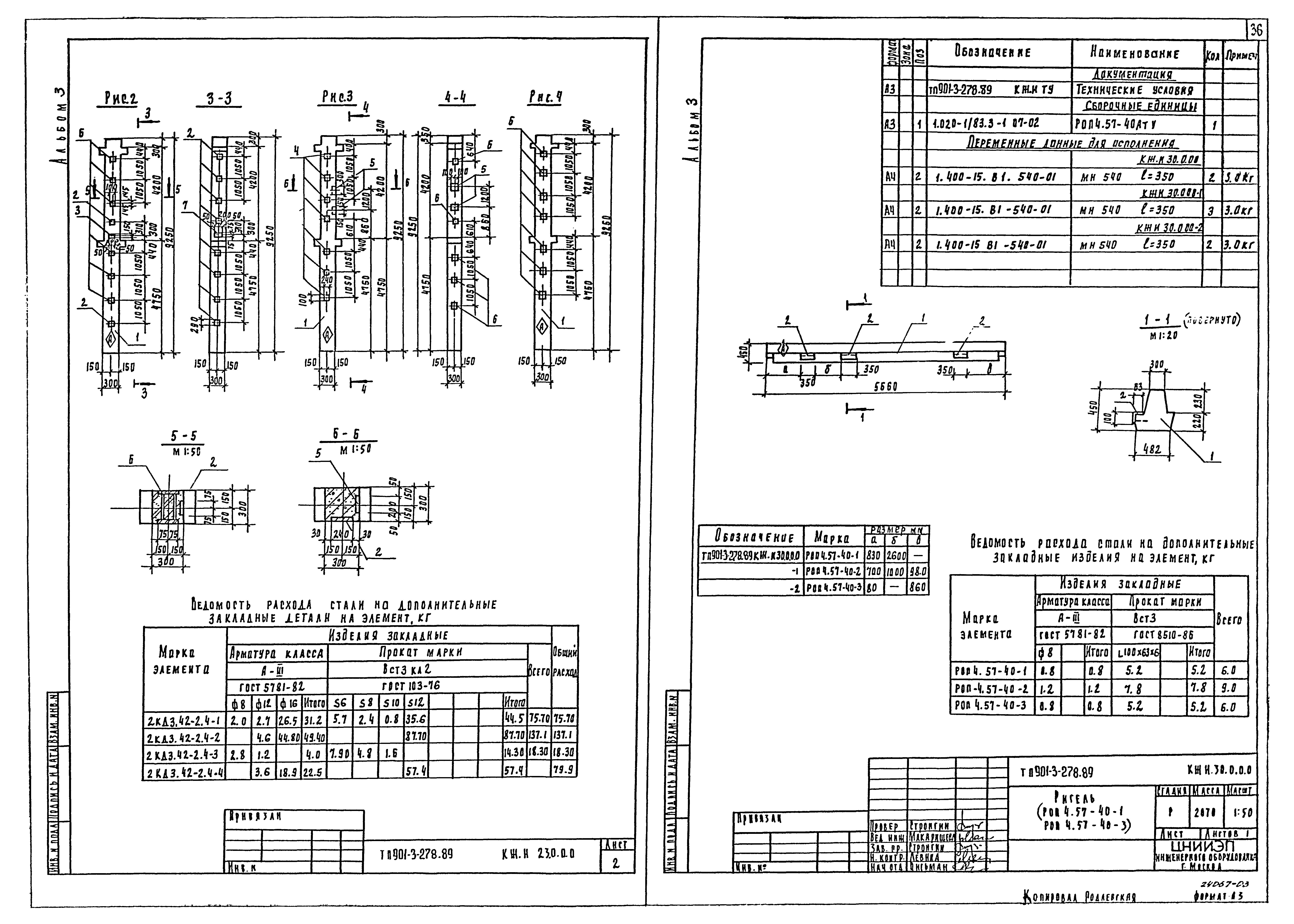 Типовой проект 901-3-278.89