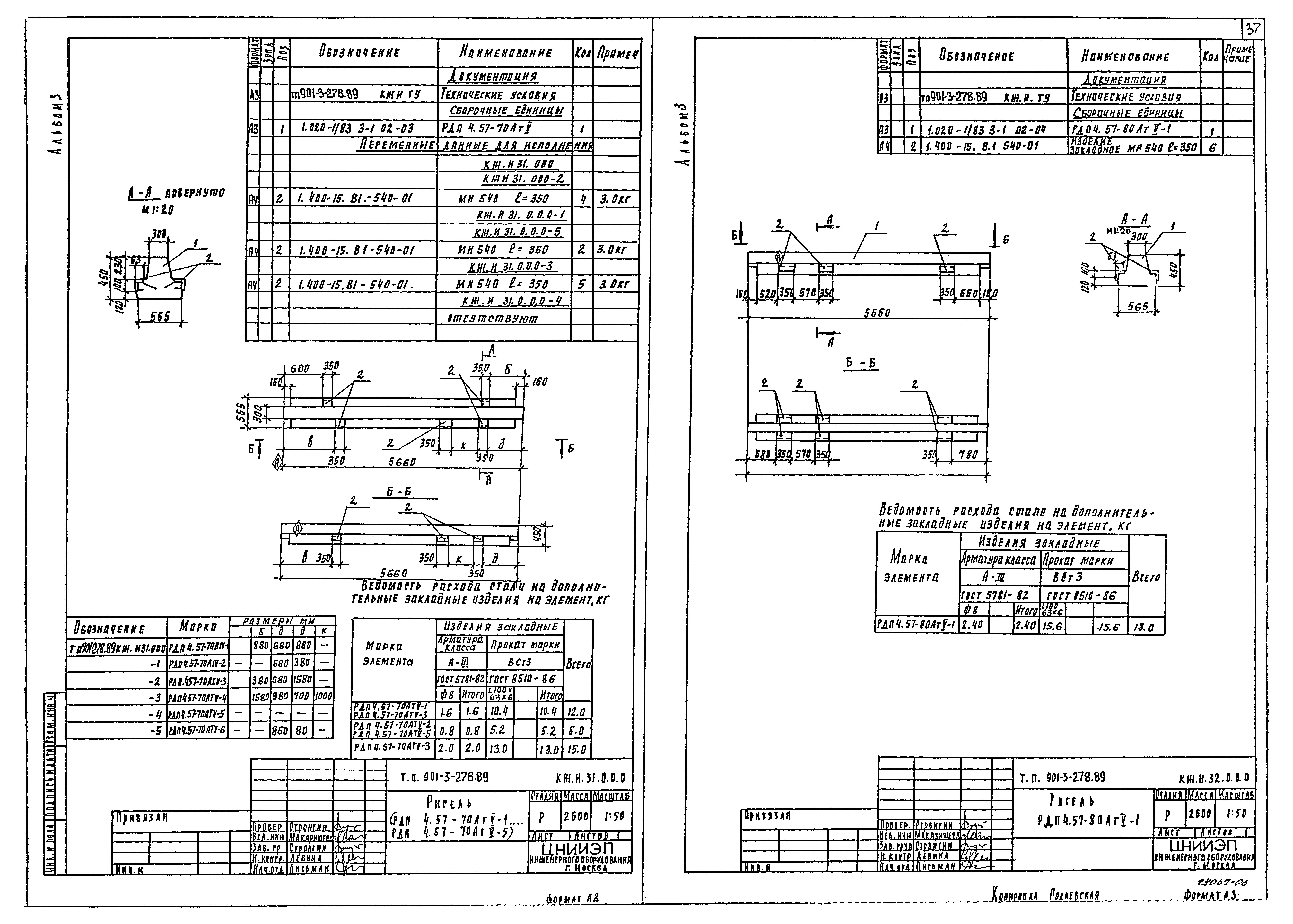 Типовой проект 901-3-278.89