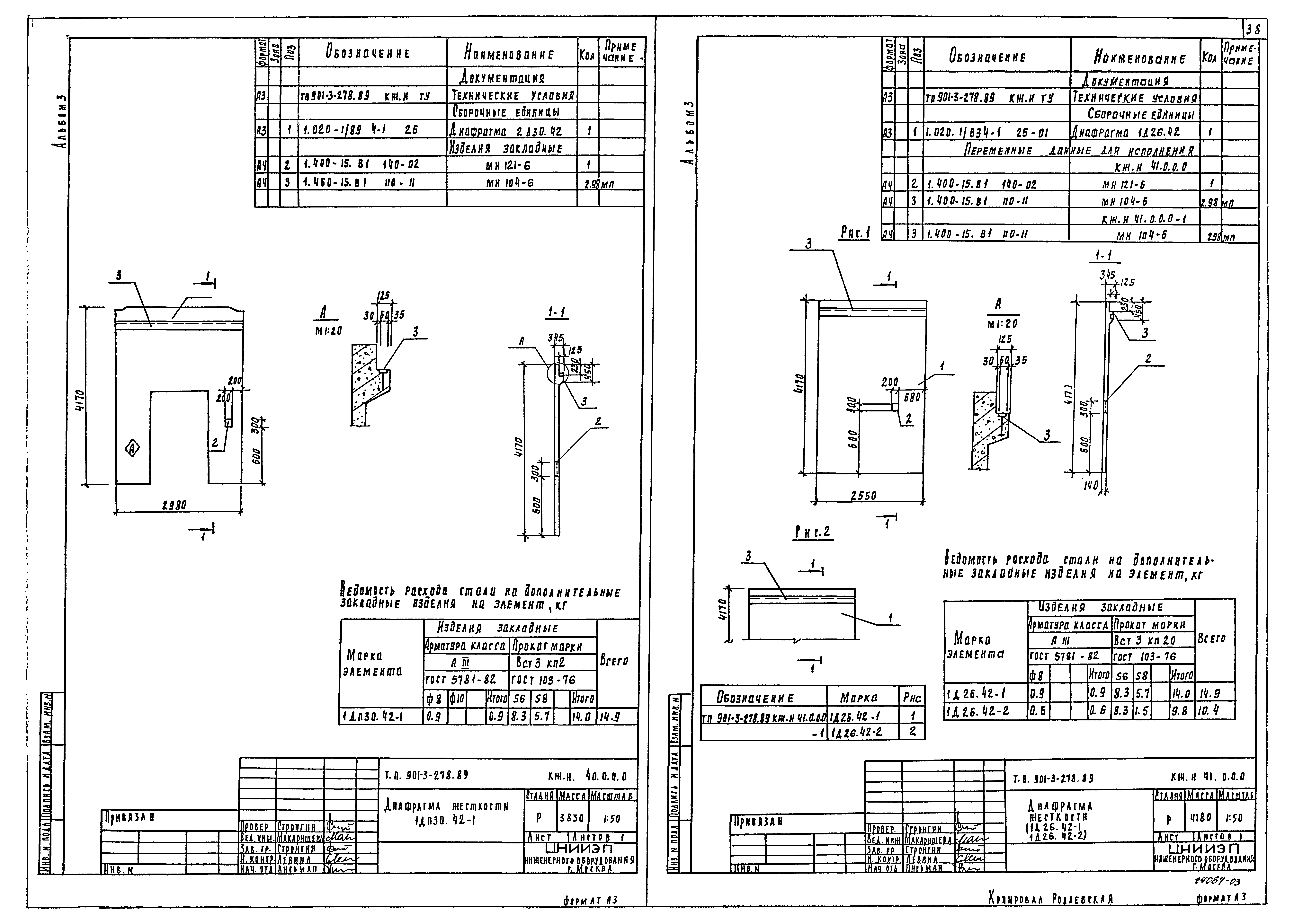 Типовой проект 901-3-278.89