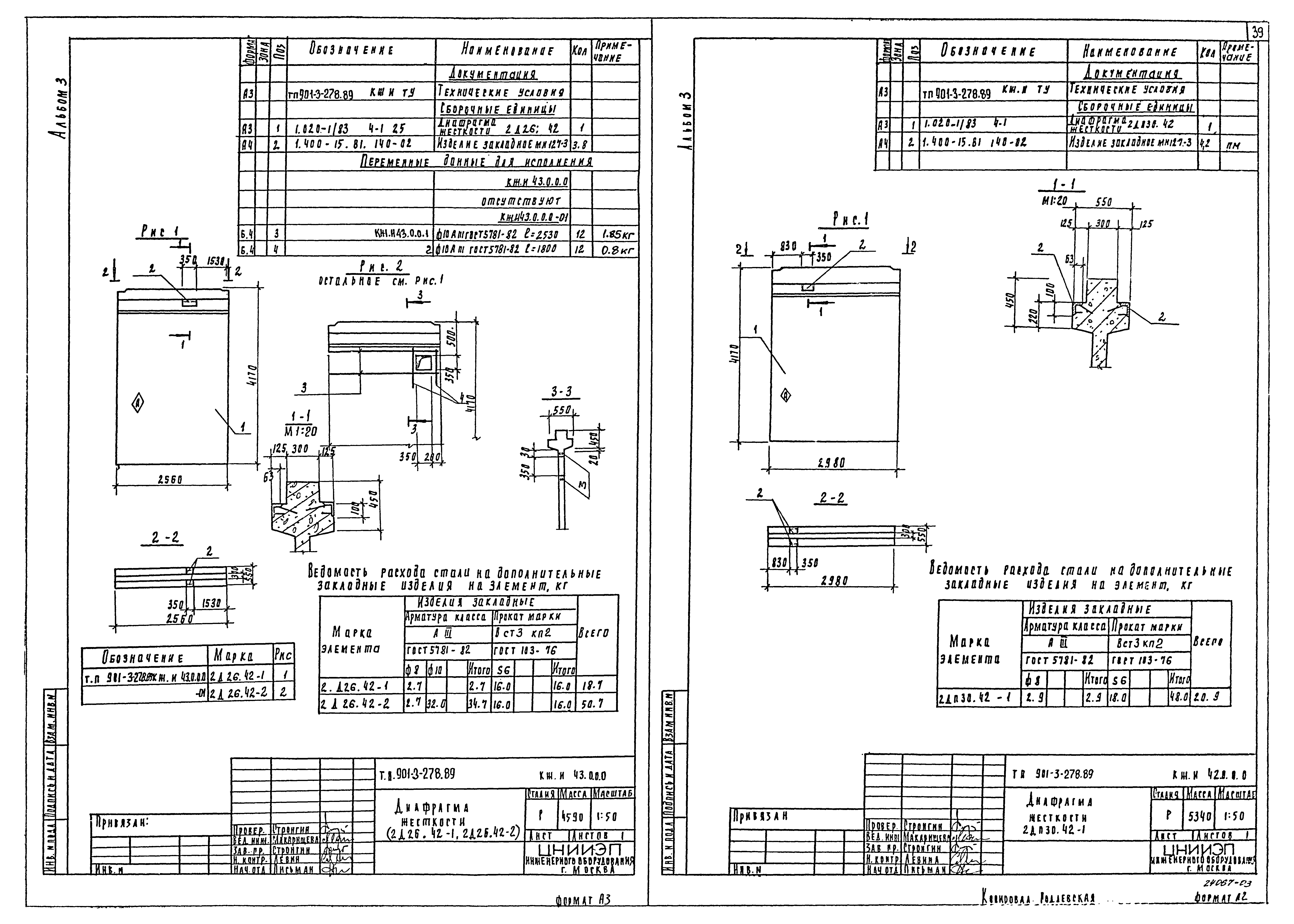 Типовой проект 901-3-278.89