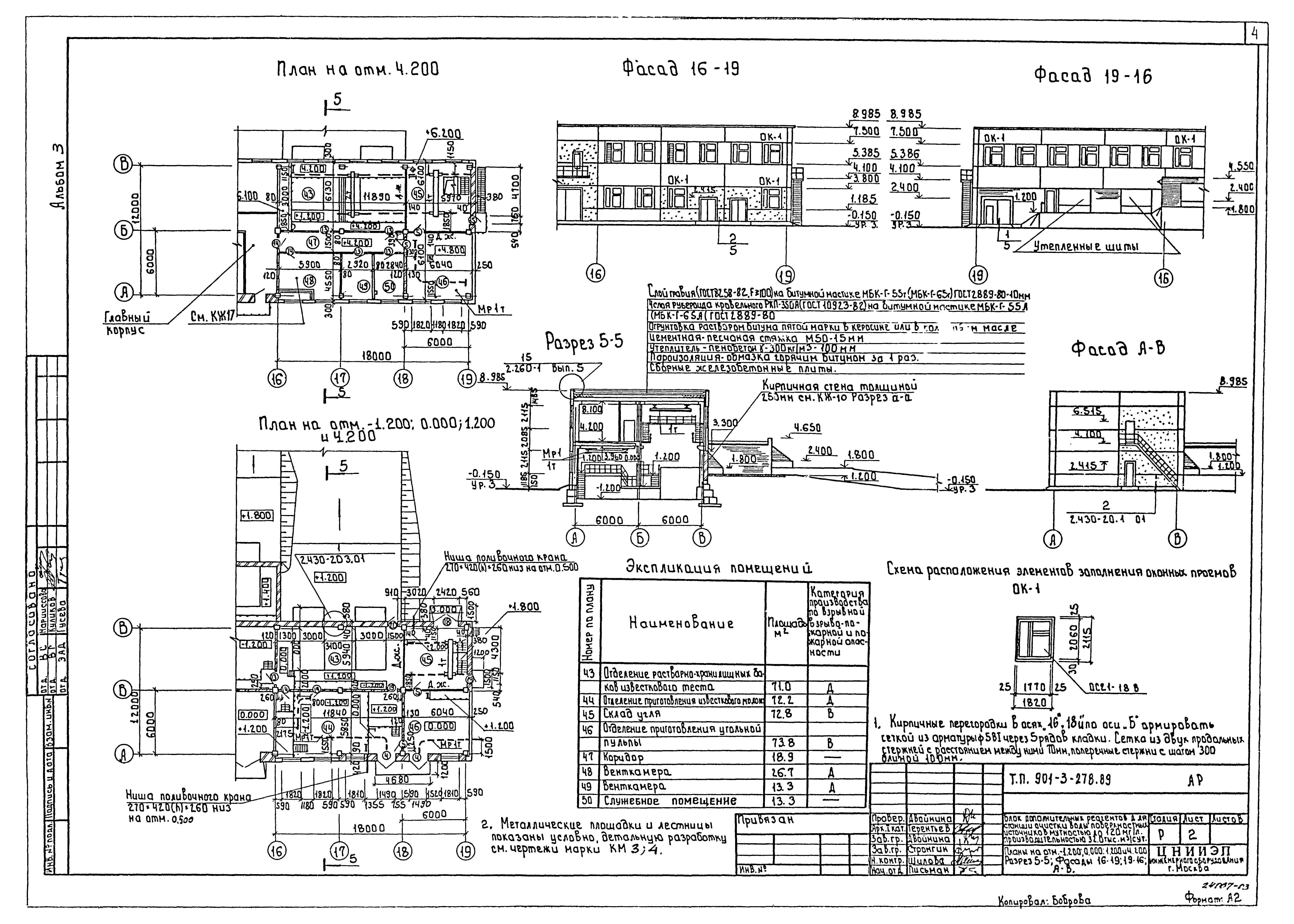 Типовой проект 901-3-278.89