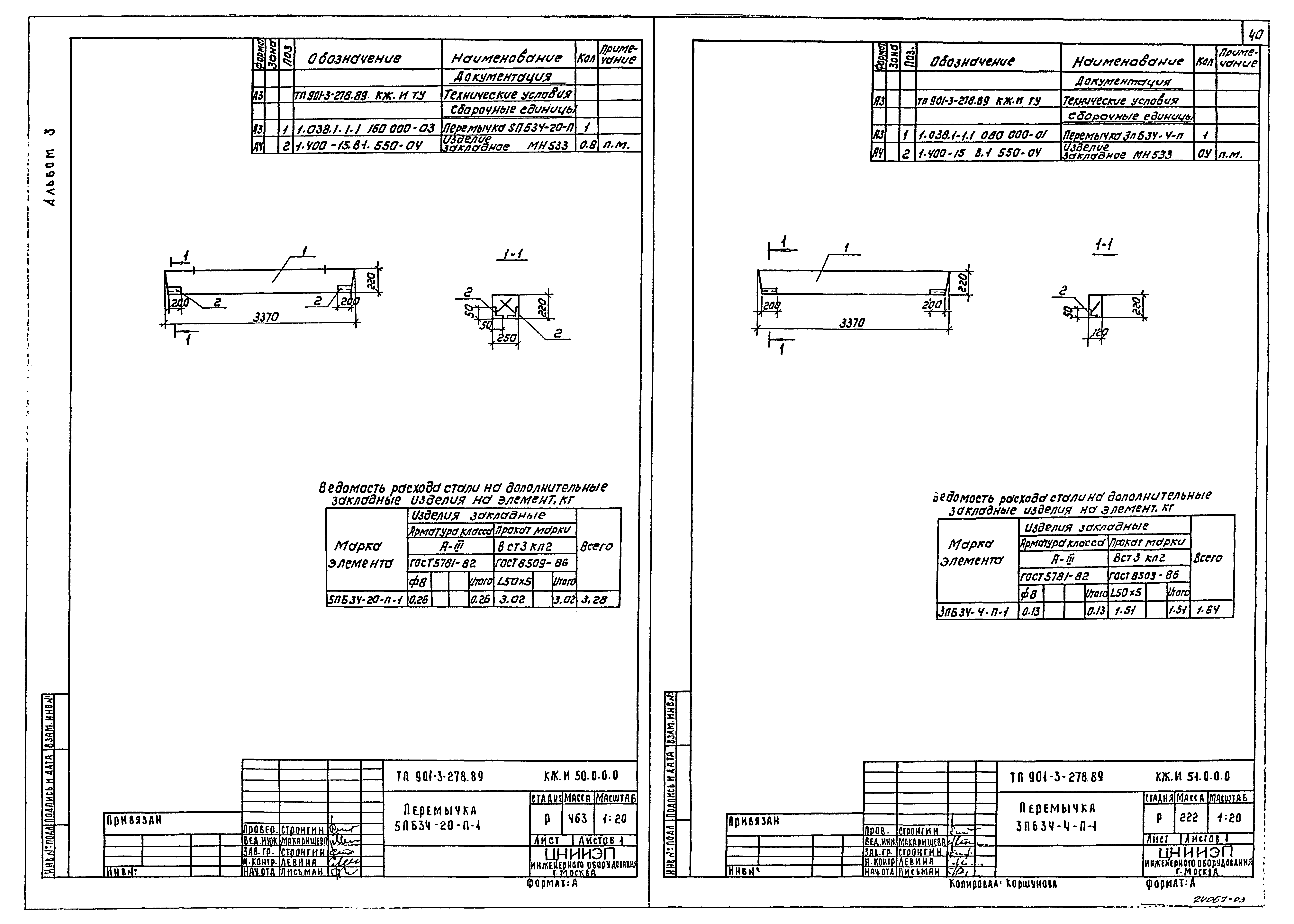Типовой проект 901-3-278.89