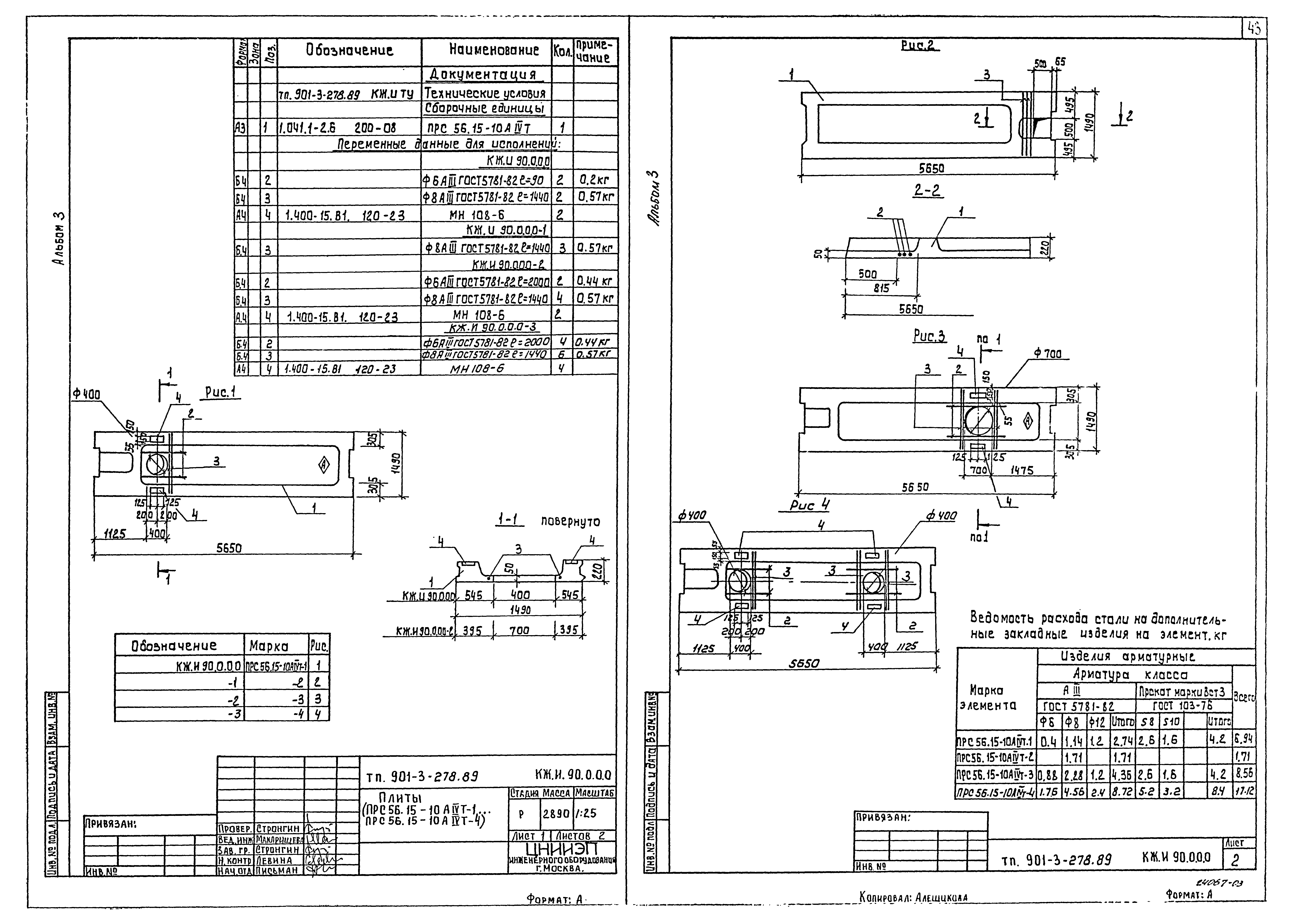Типовой проект 901-3-278.89