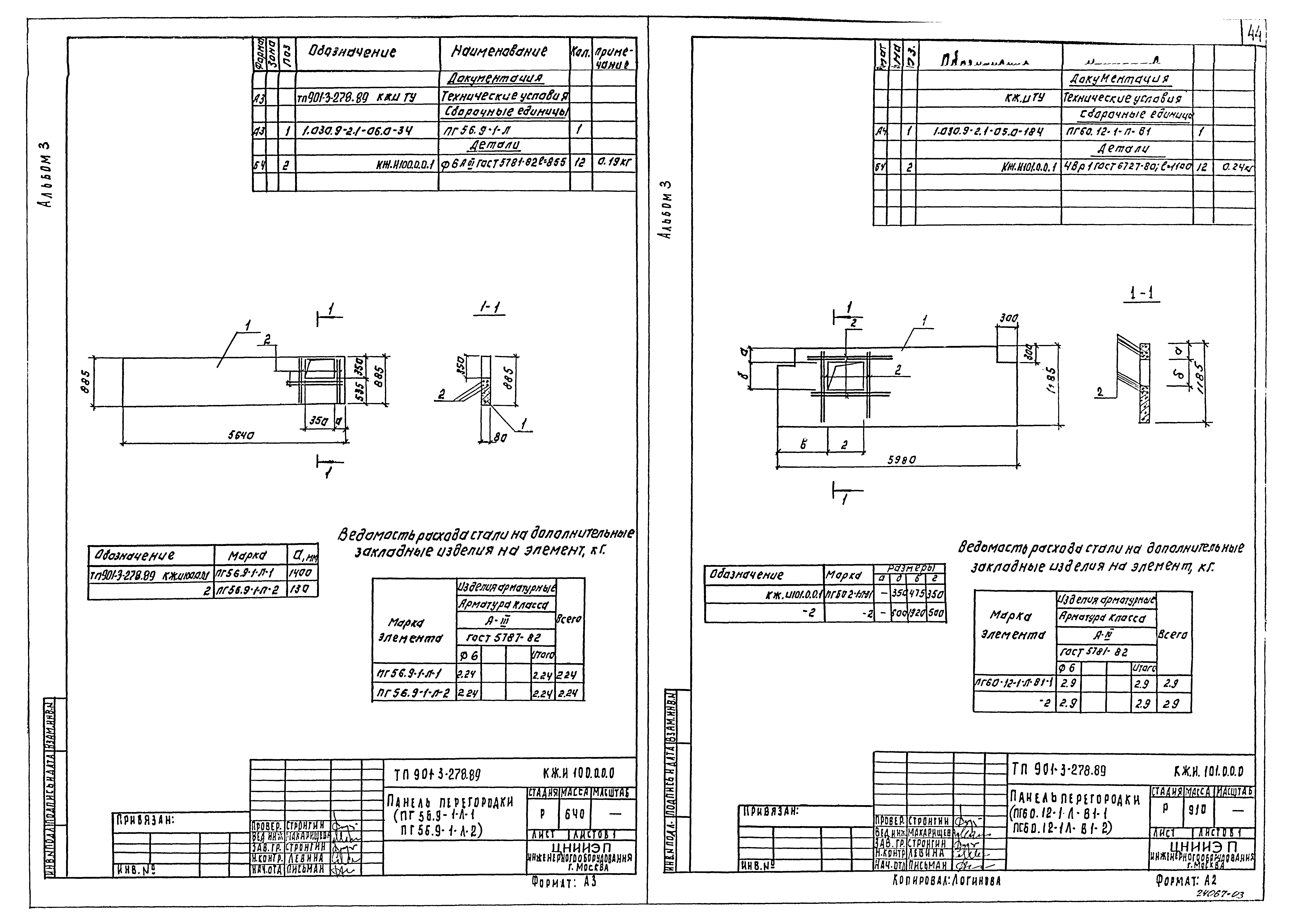 Типовой проект 901-3-278.89