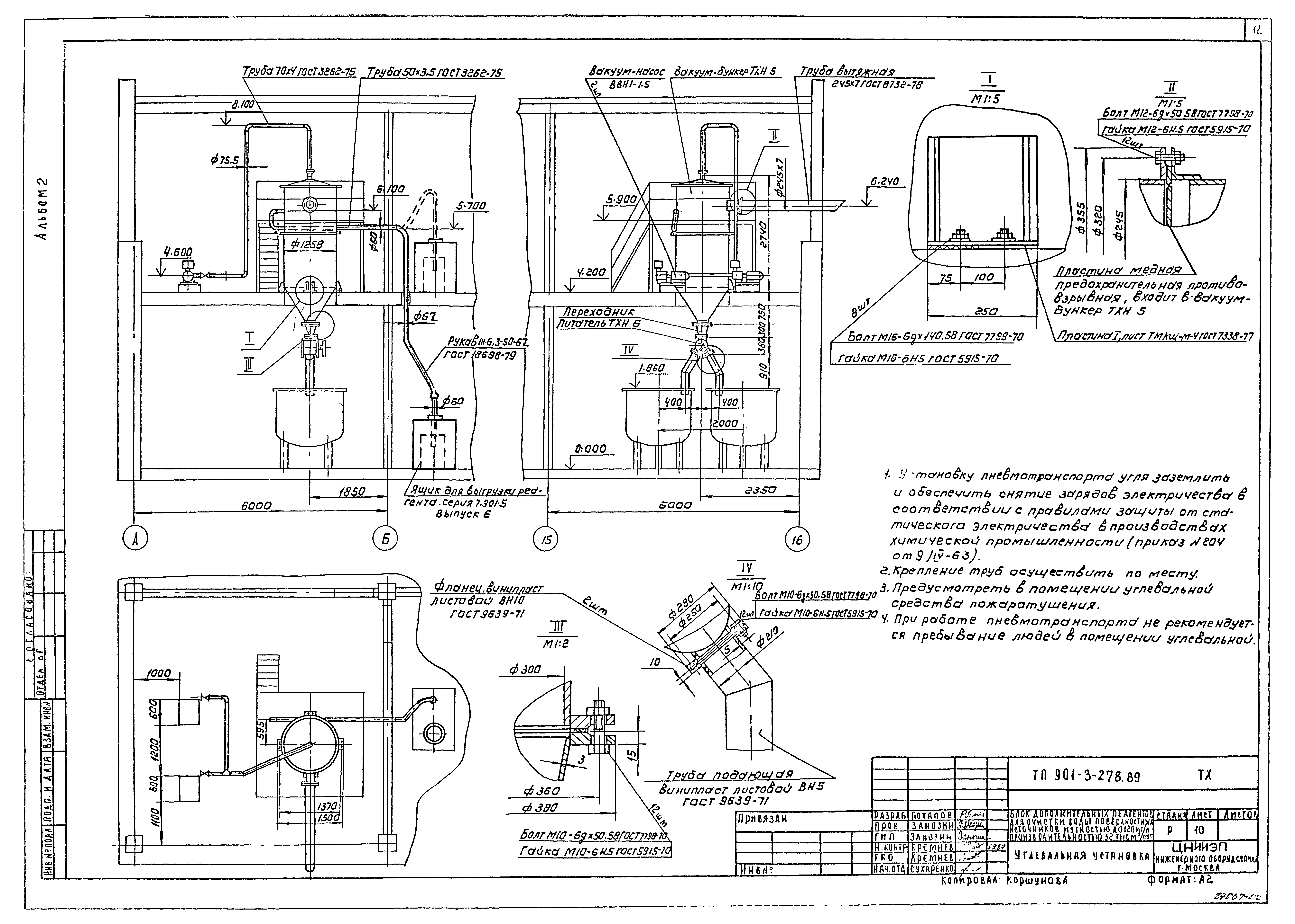 Типовой проект 901-3-278.89
