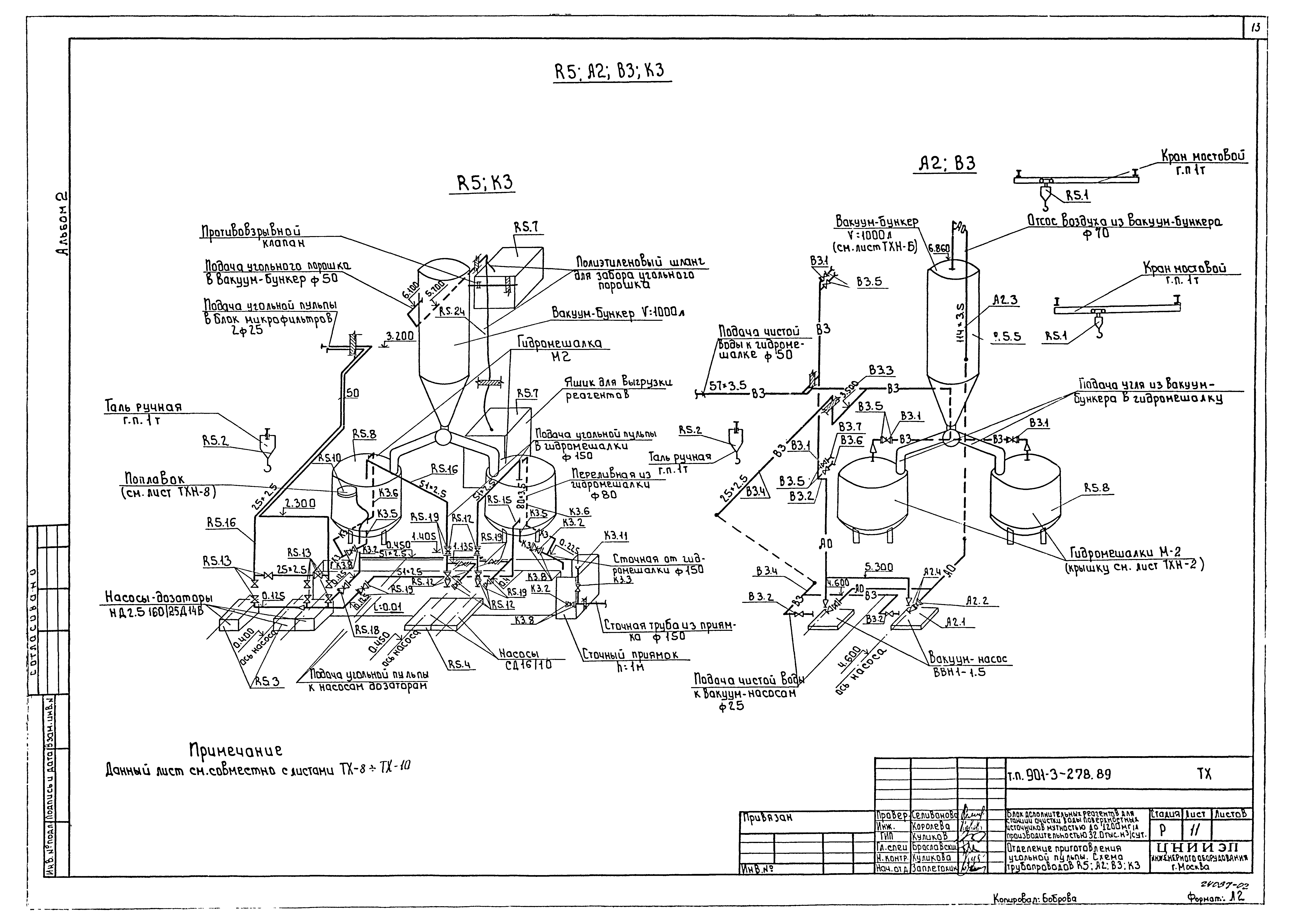 Типовой проект 901-3-278.89