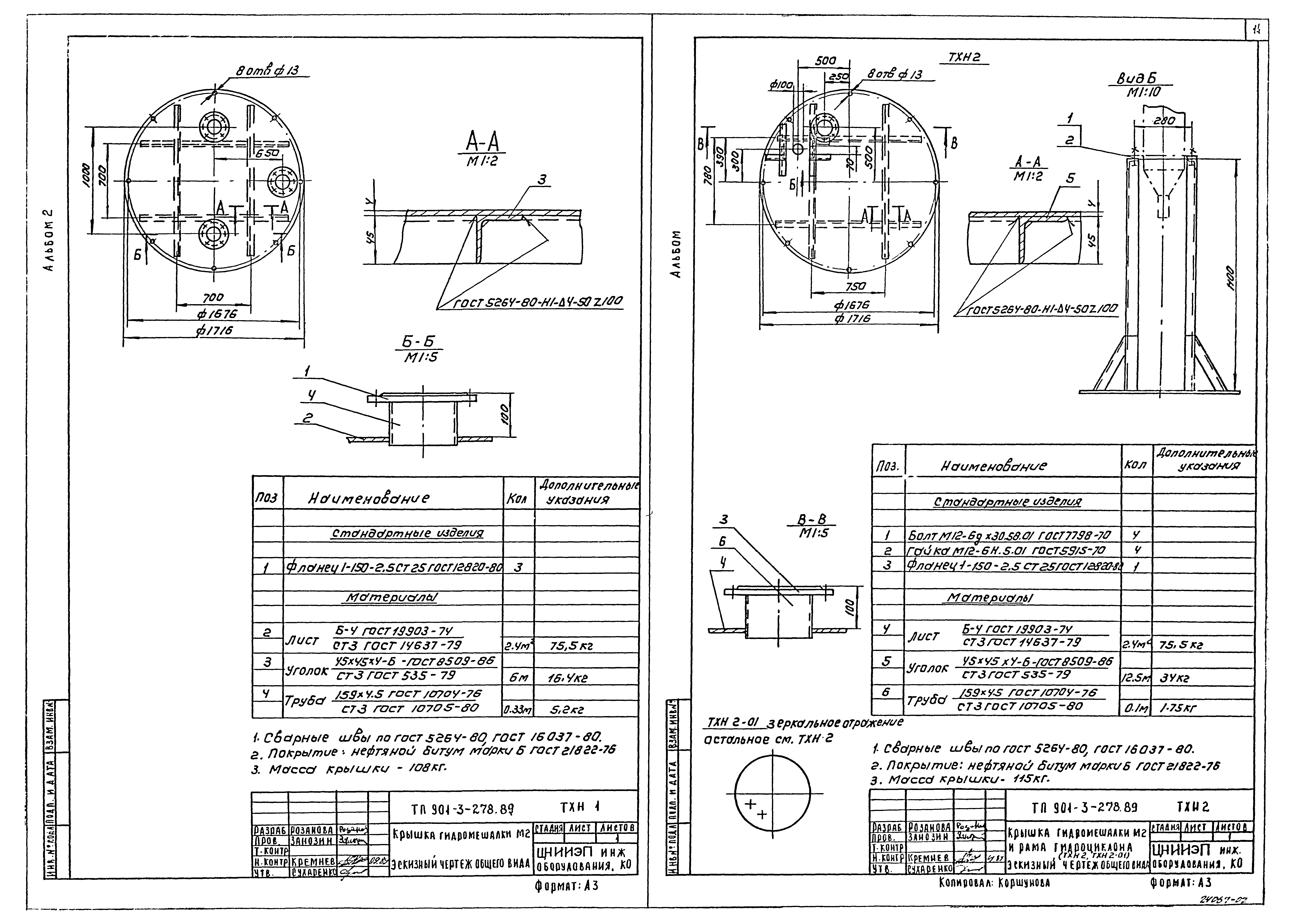 Типовой проект 901-3-278.89