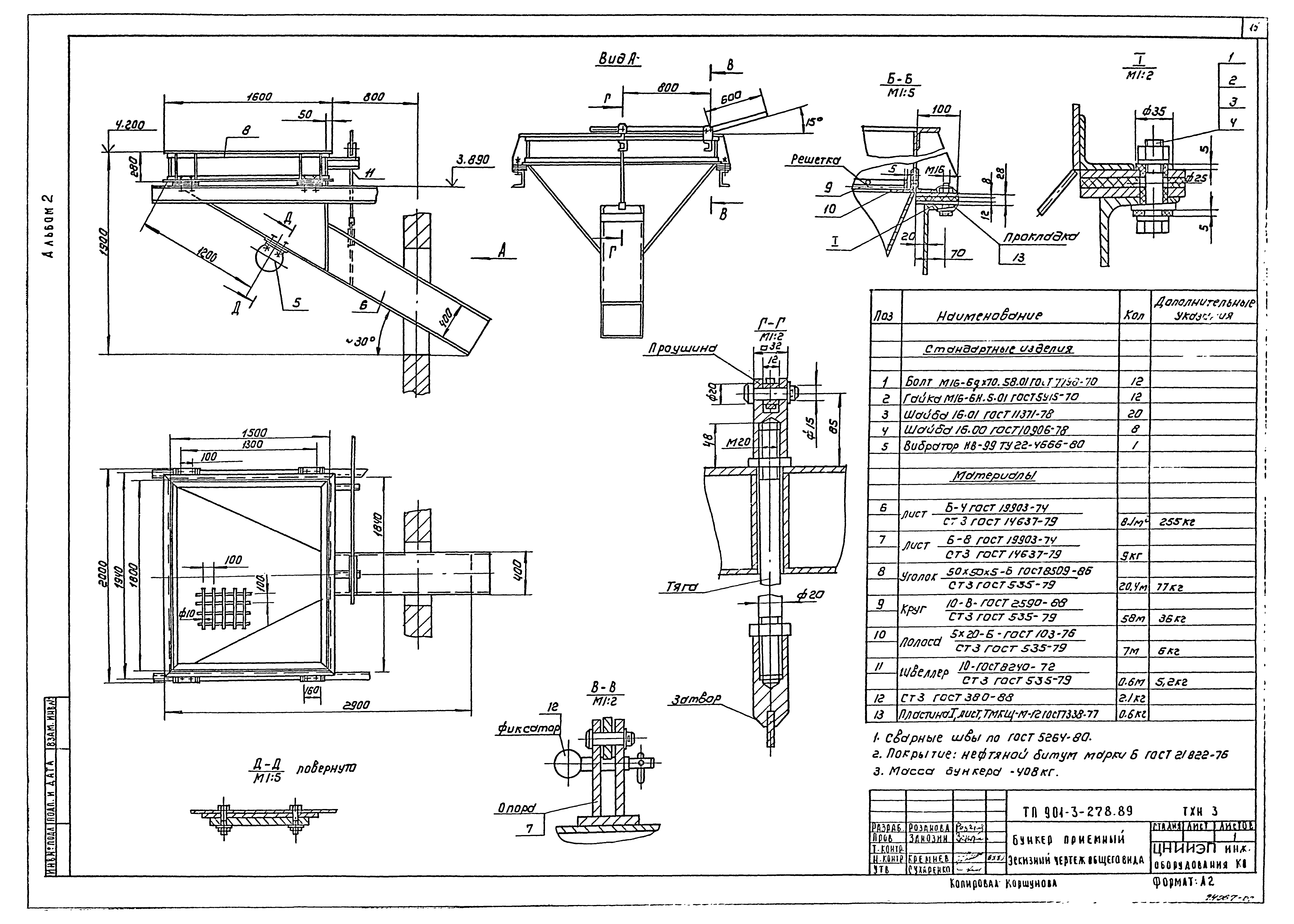 Типовой проект 901-3-278.89