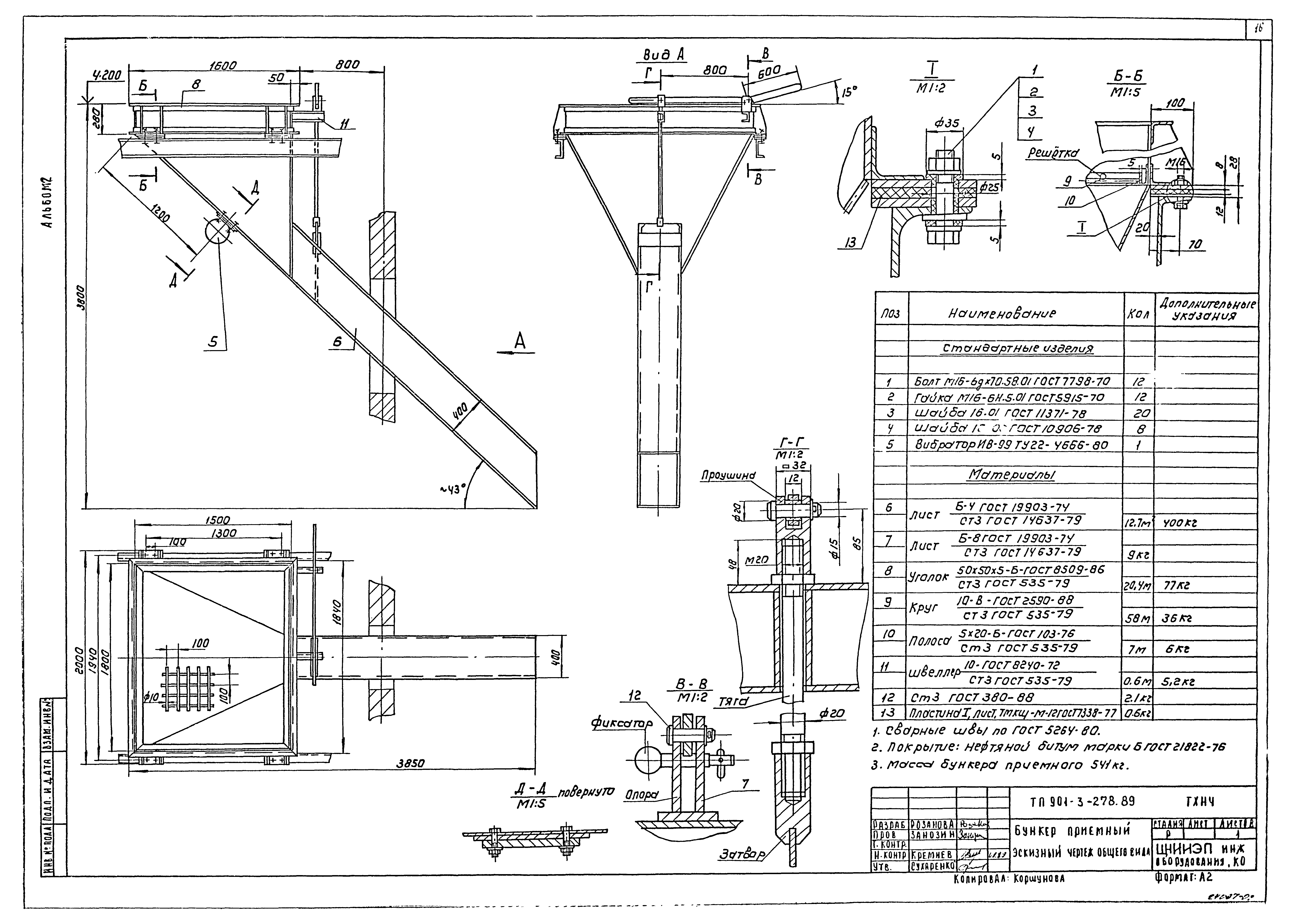 Типовой проект 901-3-278.89