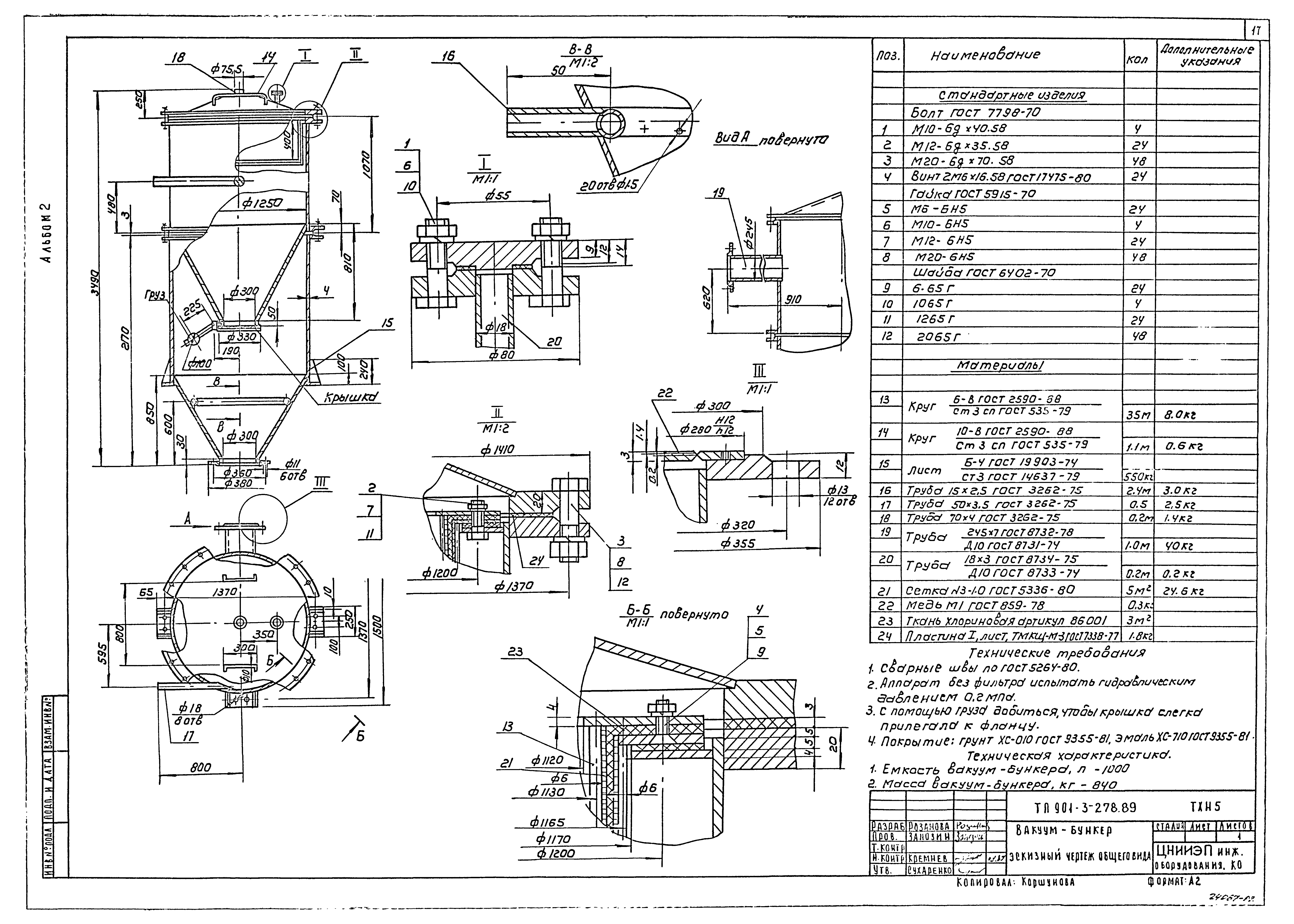 Типовой проект 901-3-278.89