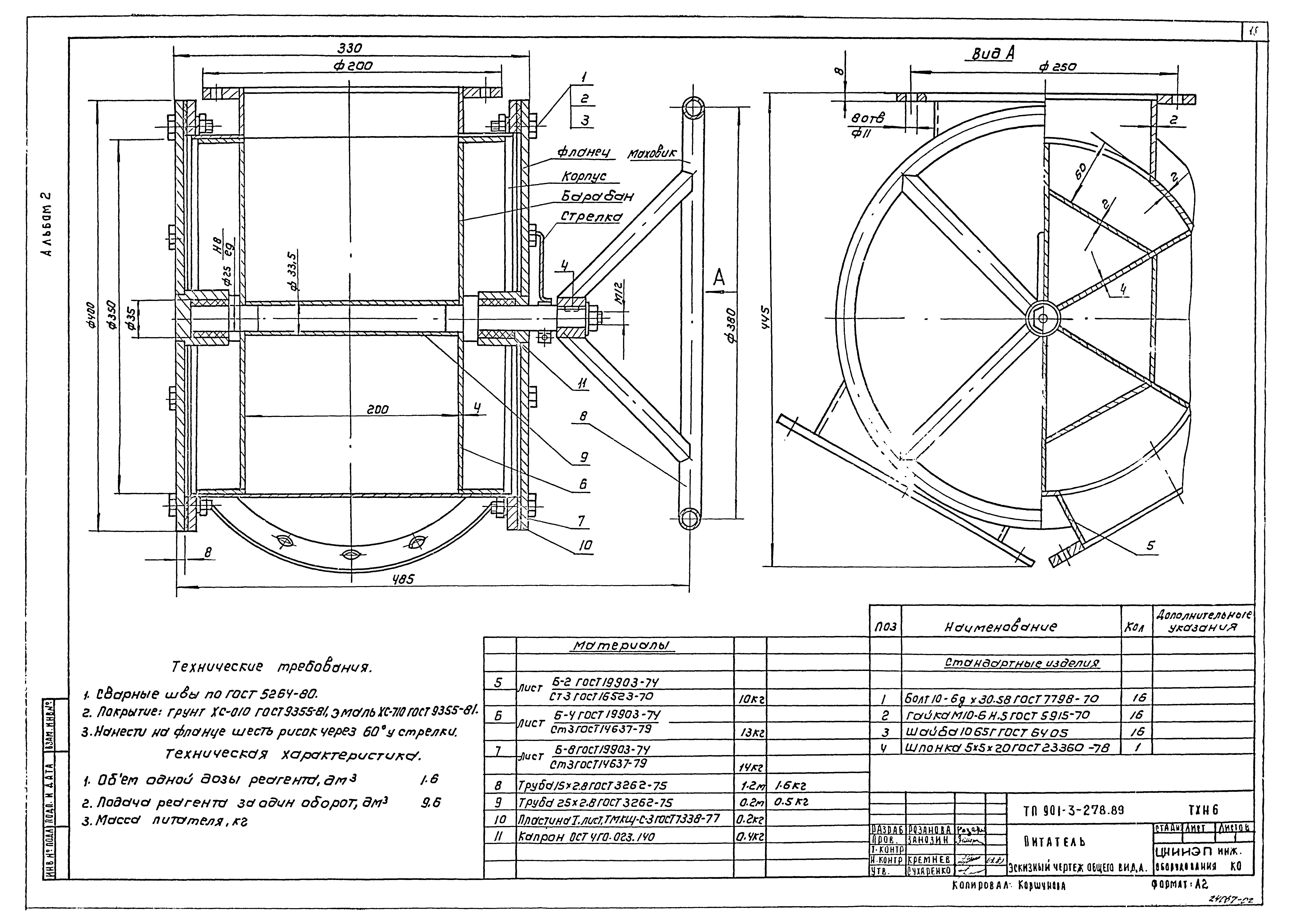 Типовой проект 901-3-278.89