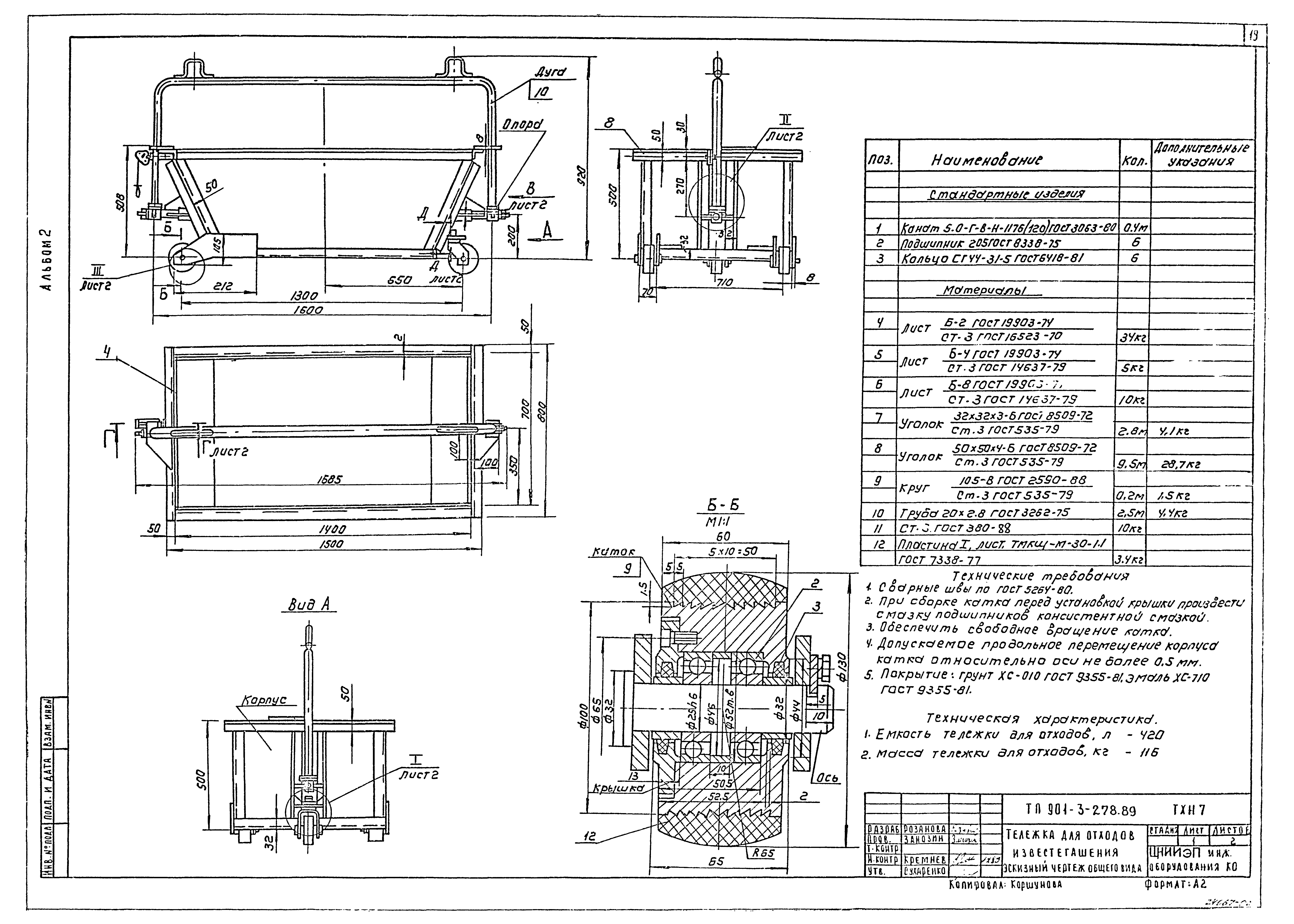 Типовой проект 901-3-278.89