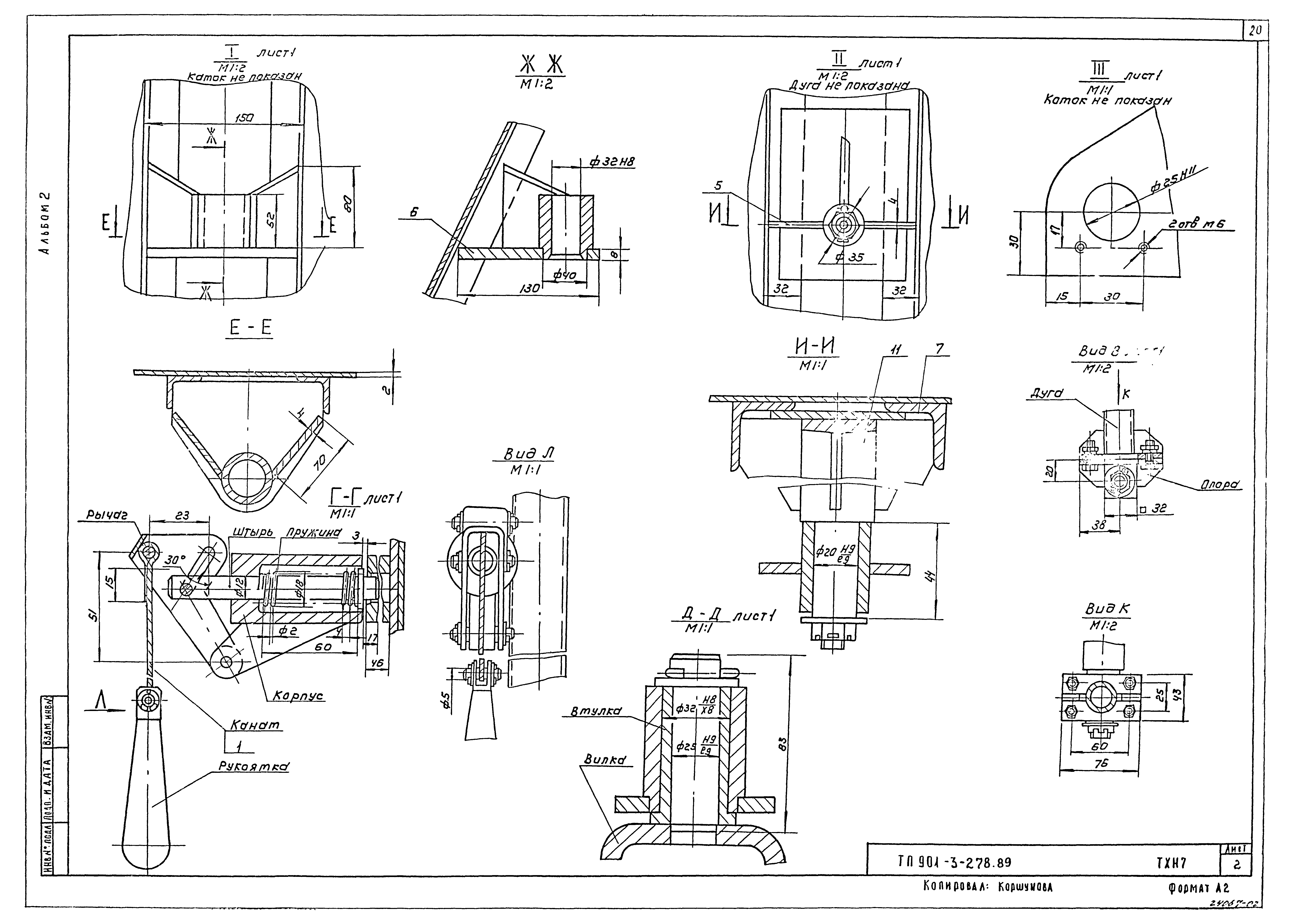 Типовой проект 901-3-278.89