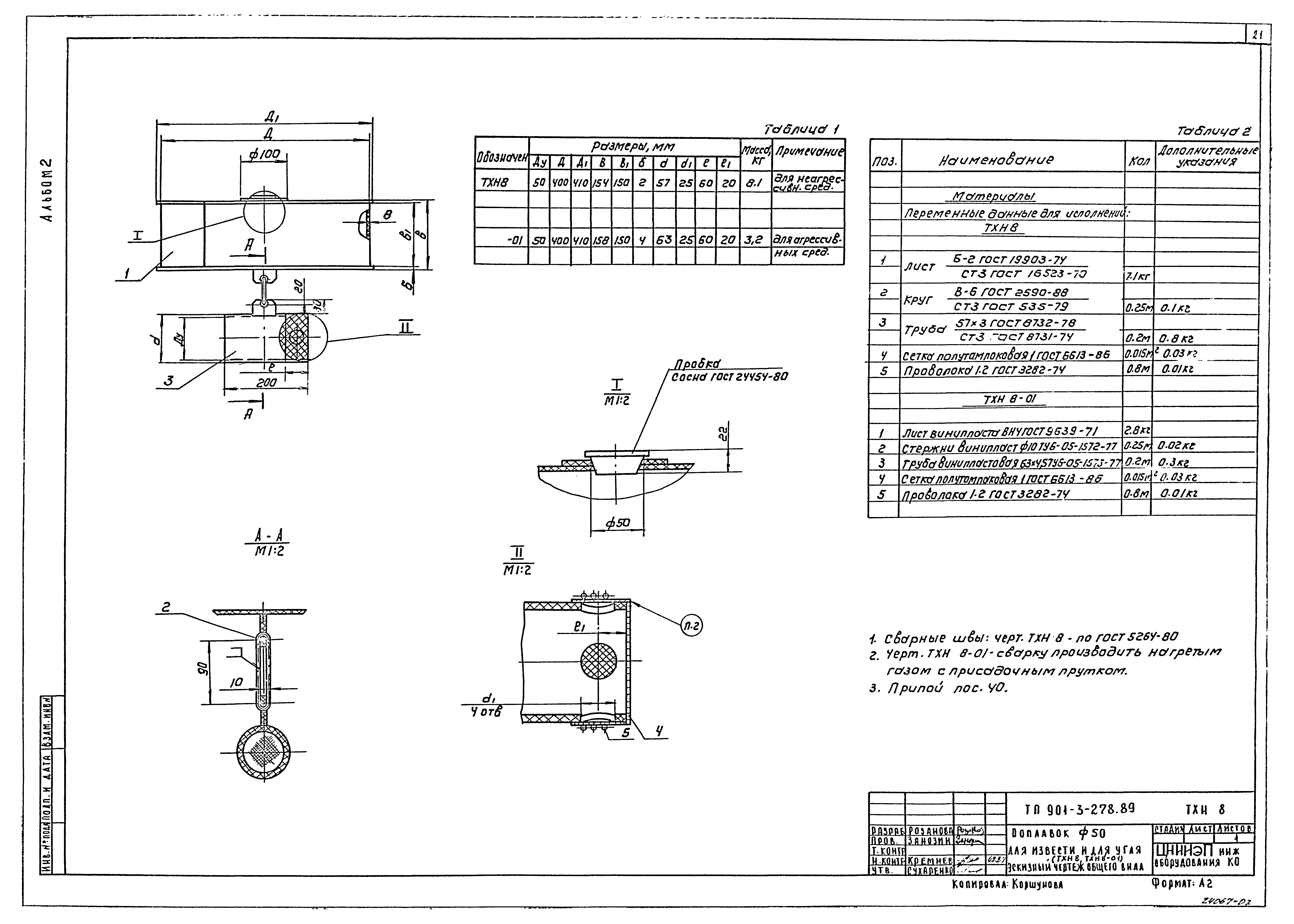 Типовой проект 901-3-278.89